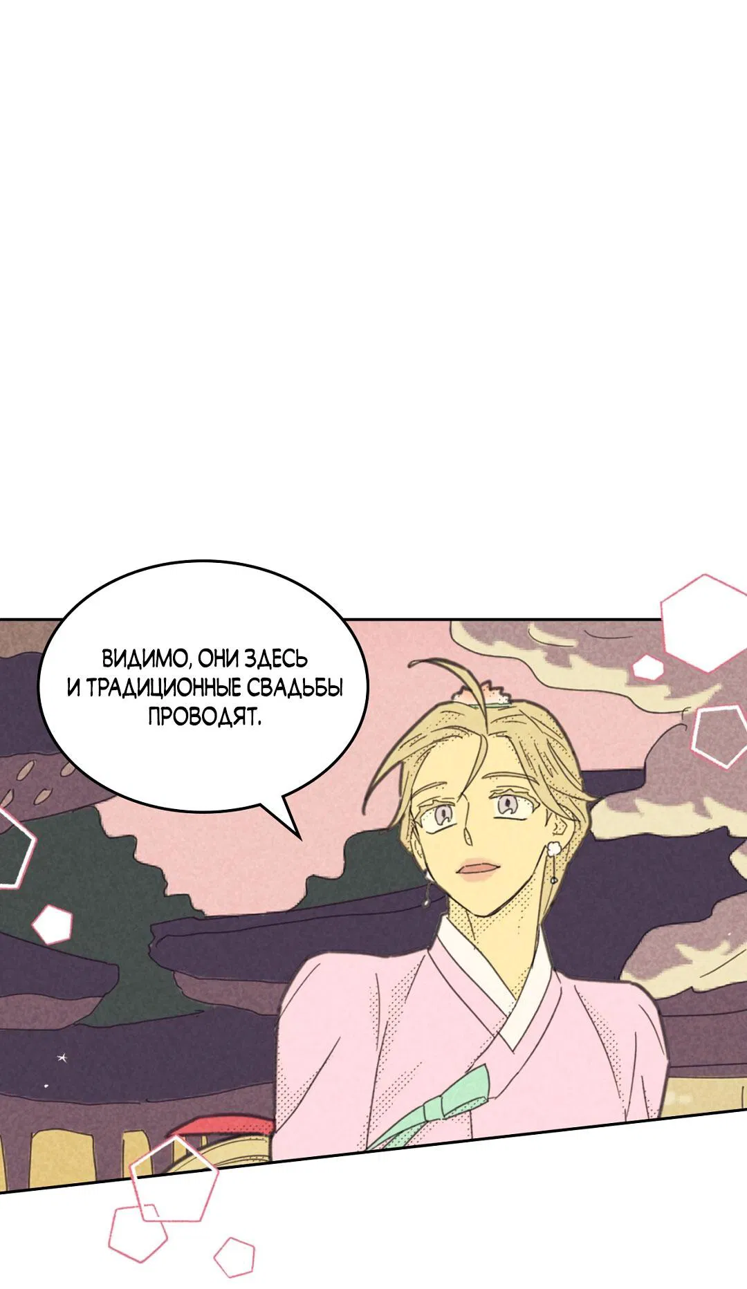 Манга Начало нашего служебного романа - Глава 52 Страница 47