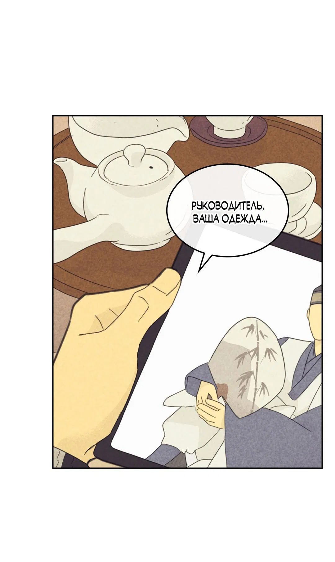 Манга Начало нашего служебного романа - Глава 52 Страница 27