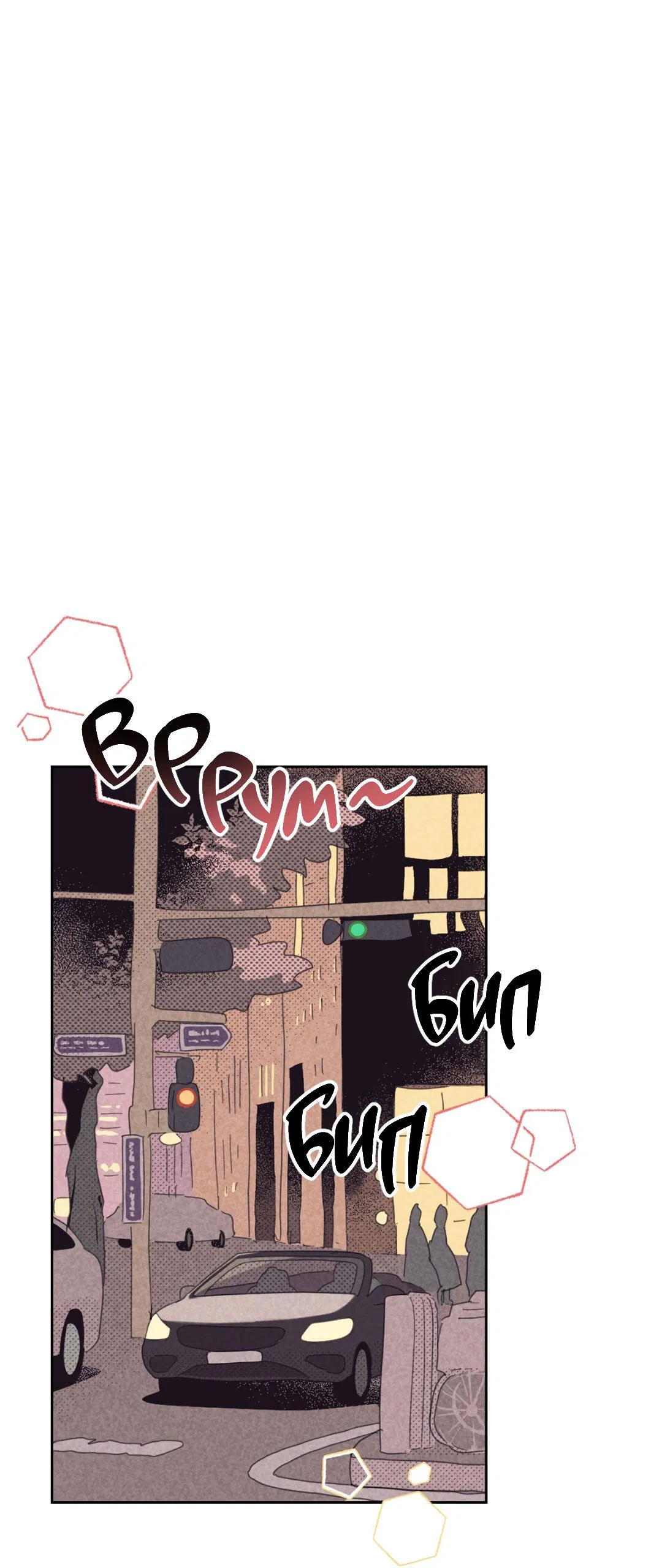 Манга Начало нашего служебного романа - Глава 52 Страница 20