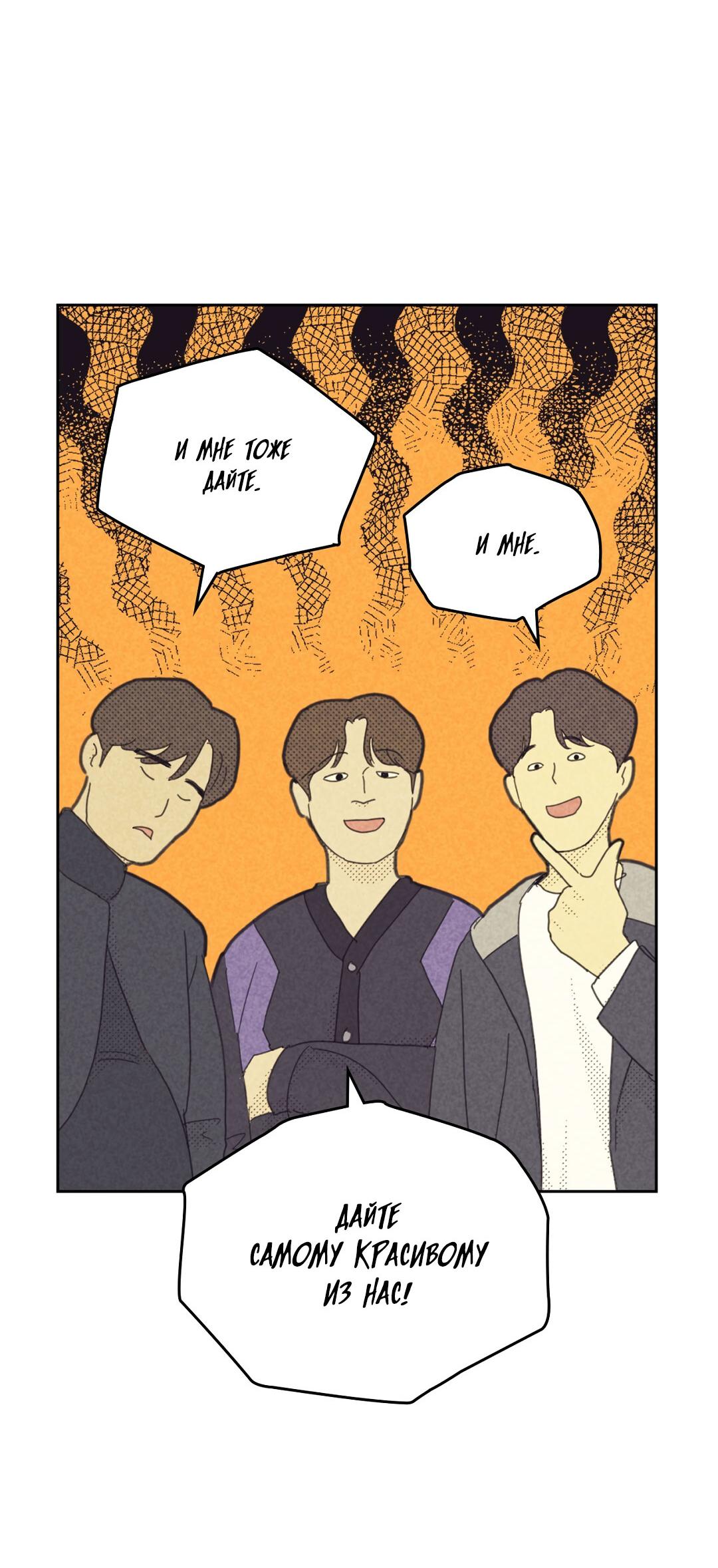 Манга Начало нашего служебного романа - Глава 52 Страница 52