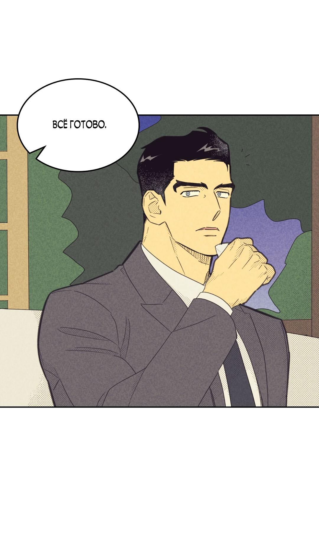 Манга Начало нашего служебного романа - Глава 52 Страница 33