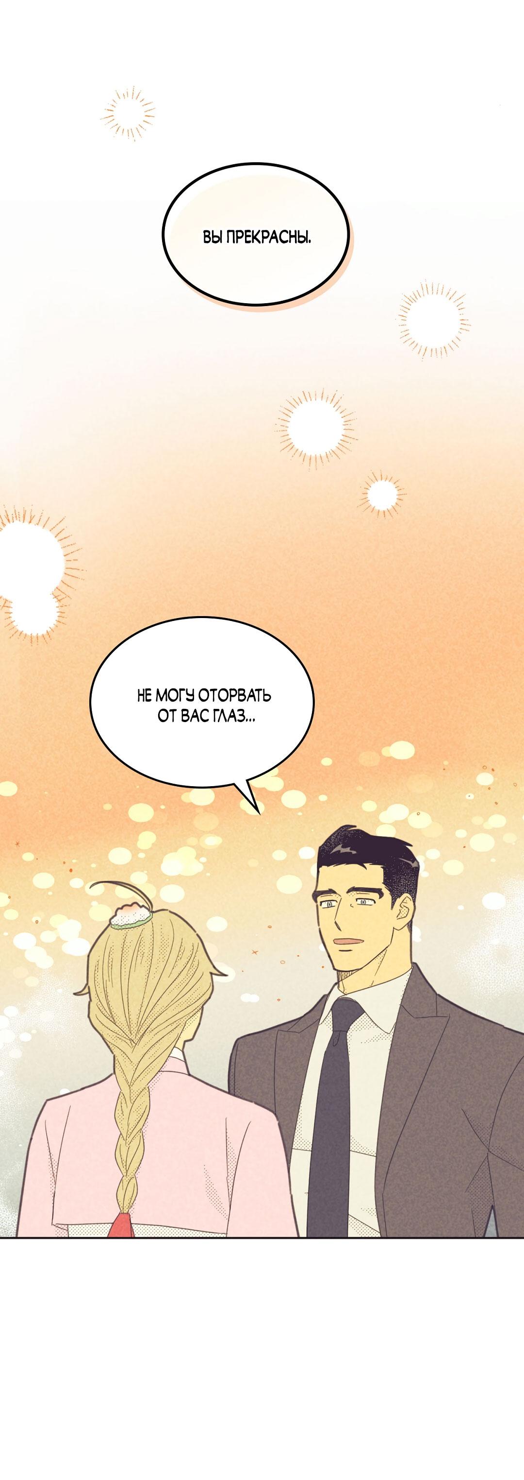 Манга Начало нашего служебного романа - Глава 52 Страница 42