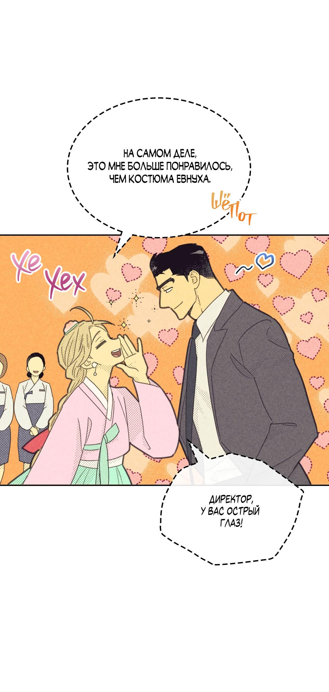 Манга Начало нашего служебного романа - Глава 52 Страница 44