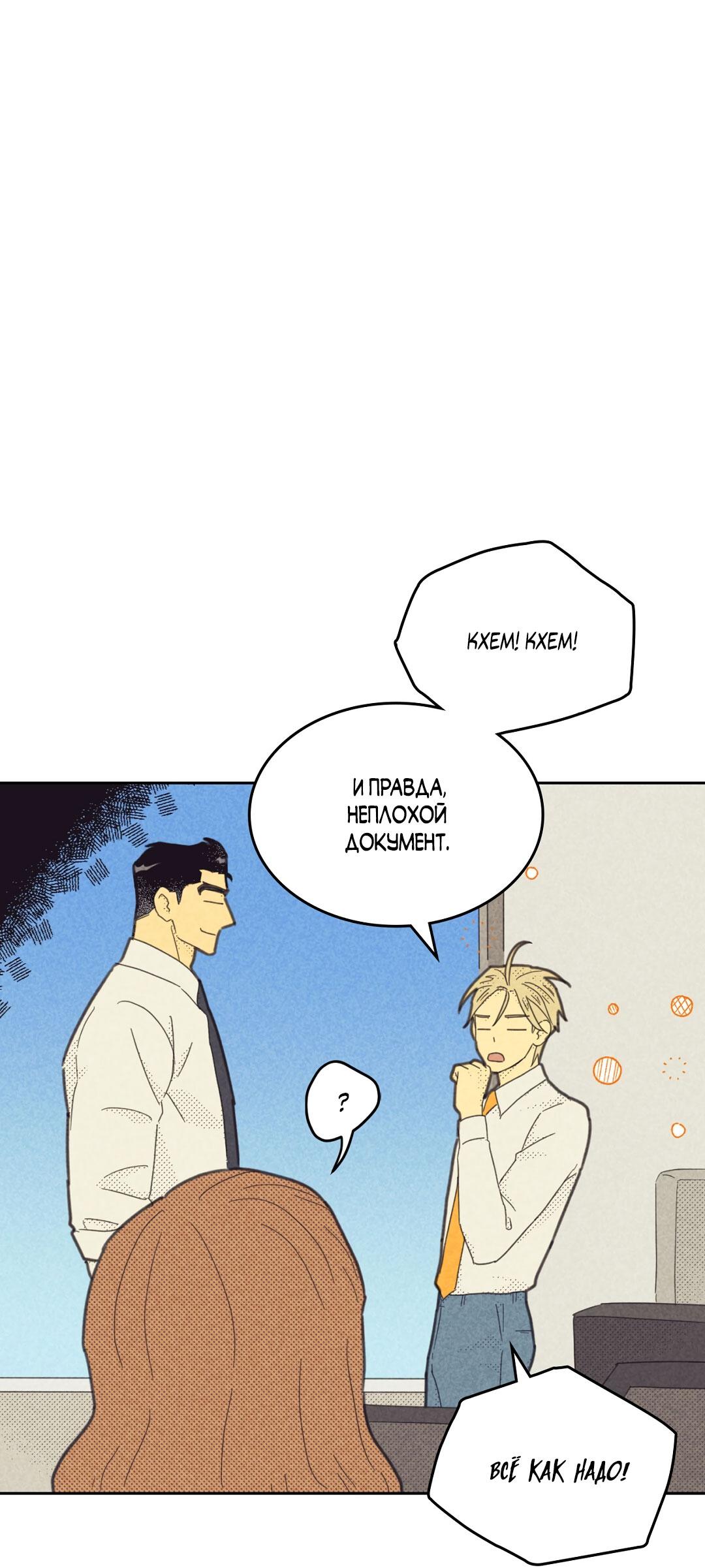 Манга Начало нашего служебного романа - Глава 52 Страница 18