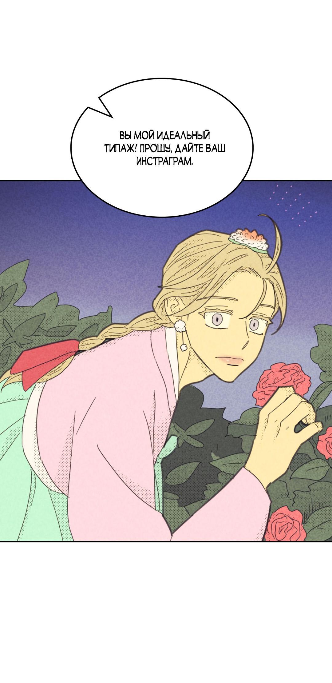 Манга Начало нашего служебного романа - Глава 52 Страница 51