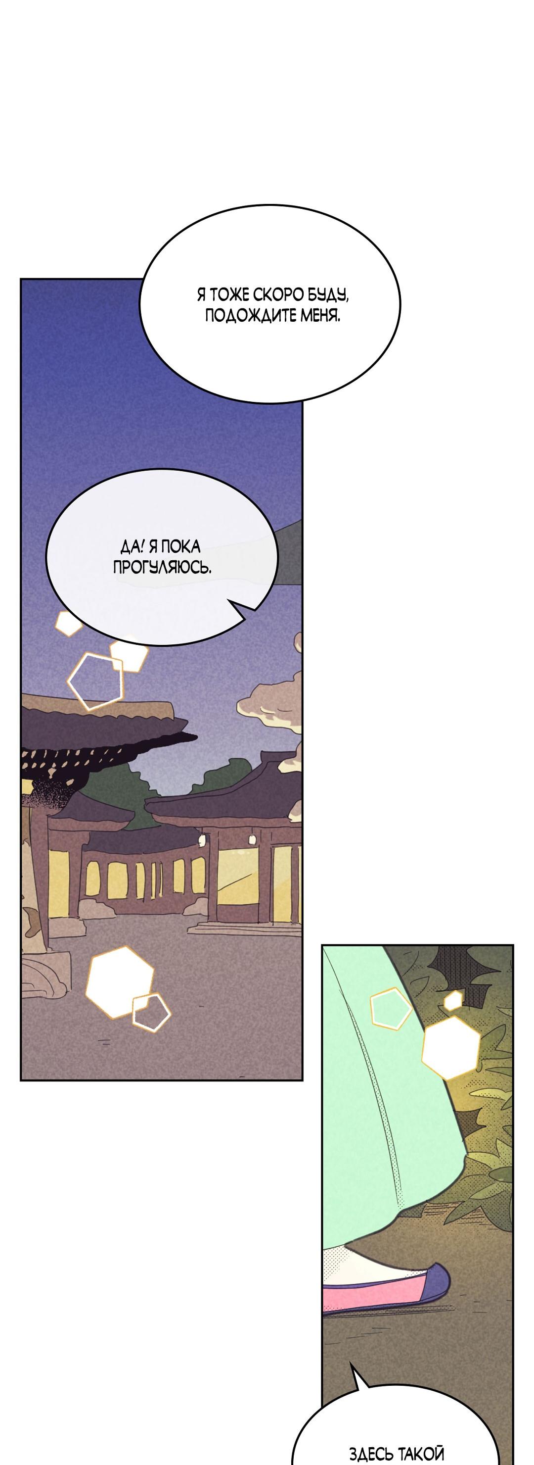 Манга Начало нашего служебного романа - Глава 52 Страница 45