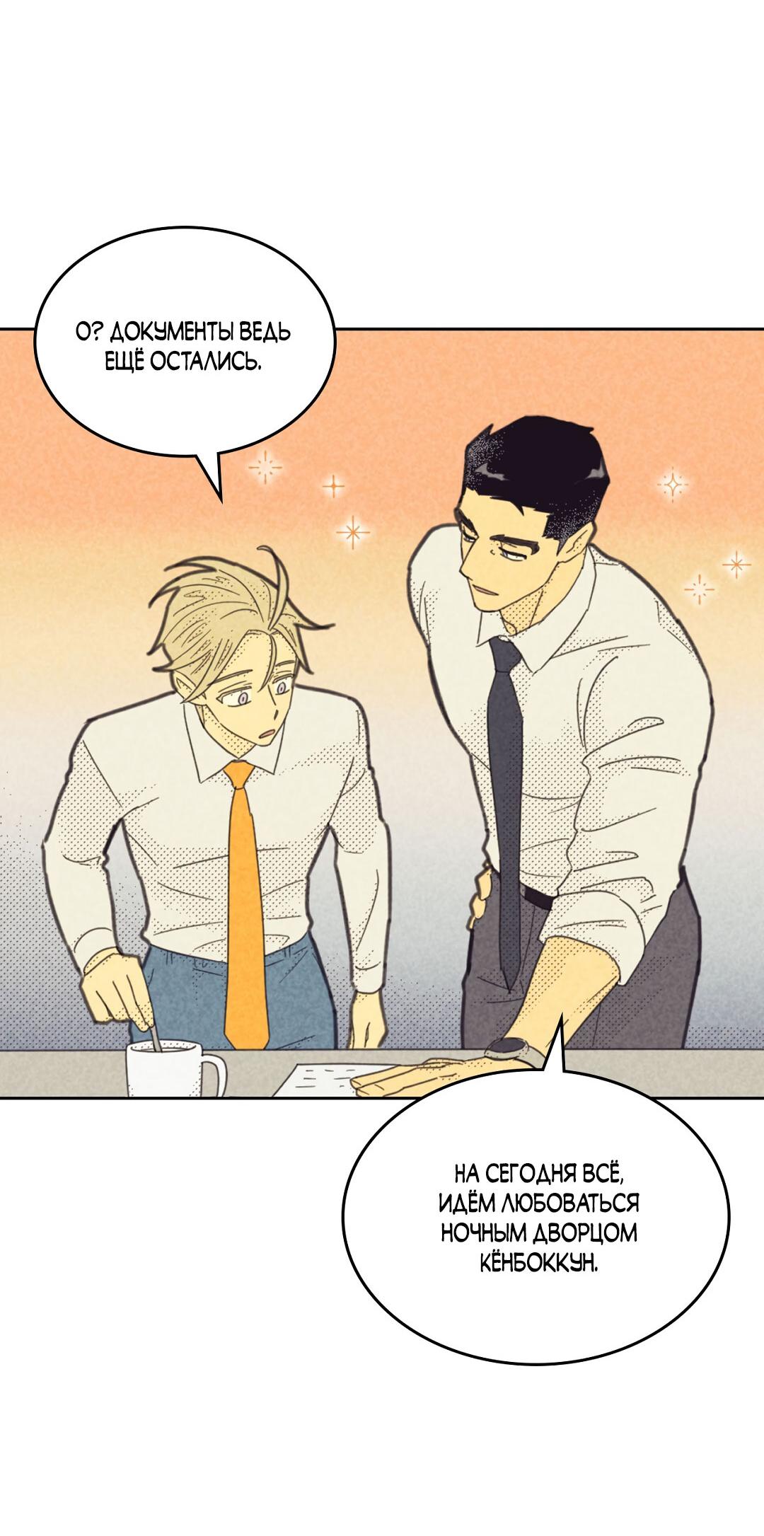 Манга Начало нашего служебного романа - Глава 52 Страница 16