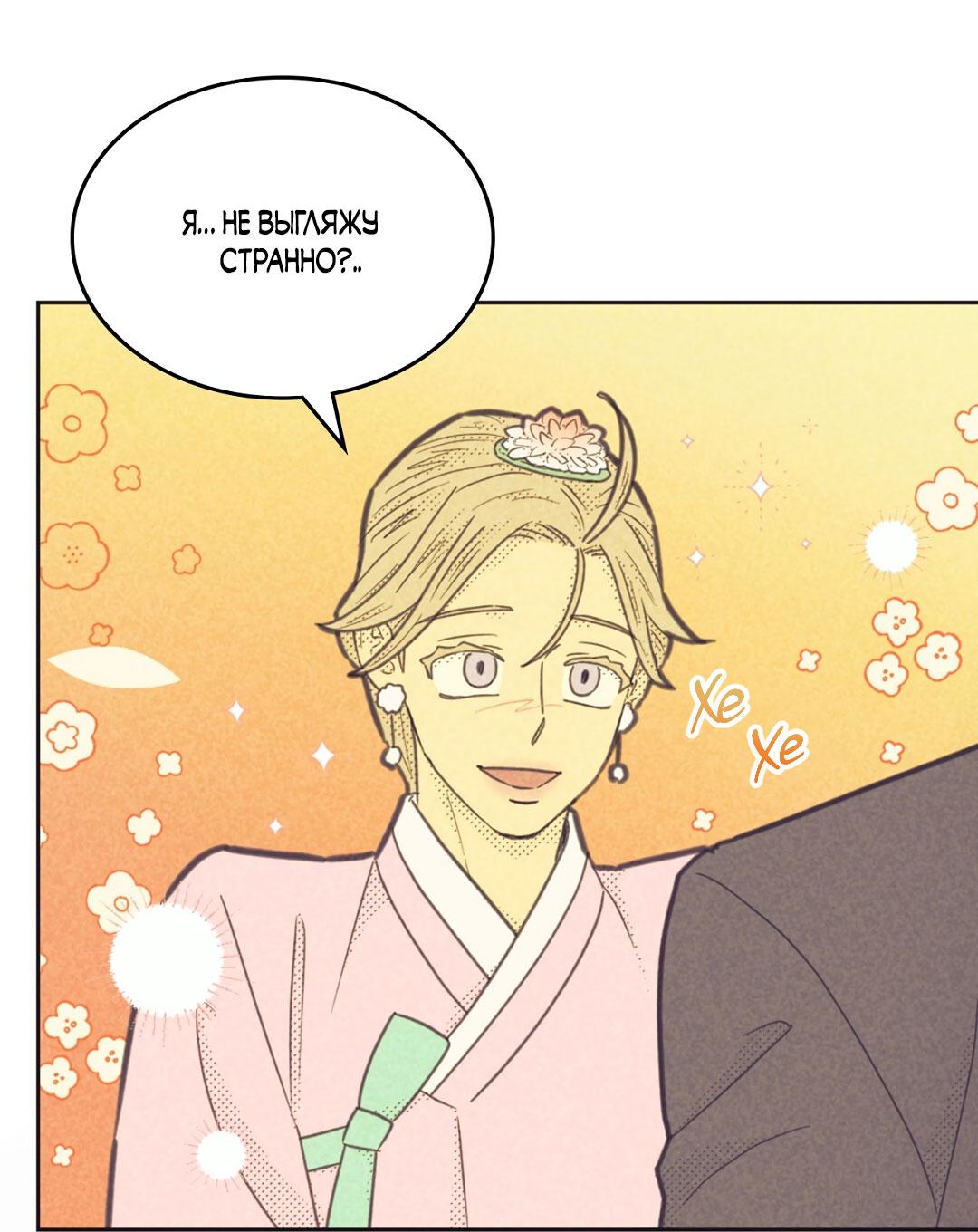 Манга Начало нашего служебного романа - Глава 52 Страница 39