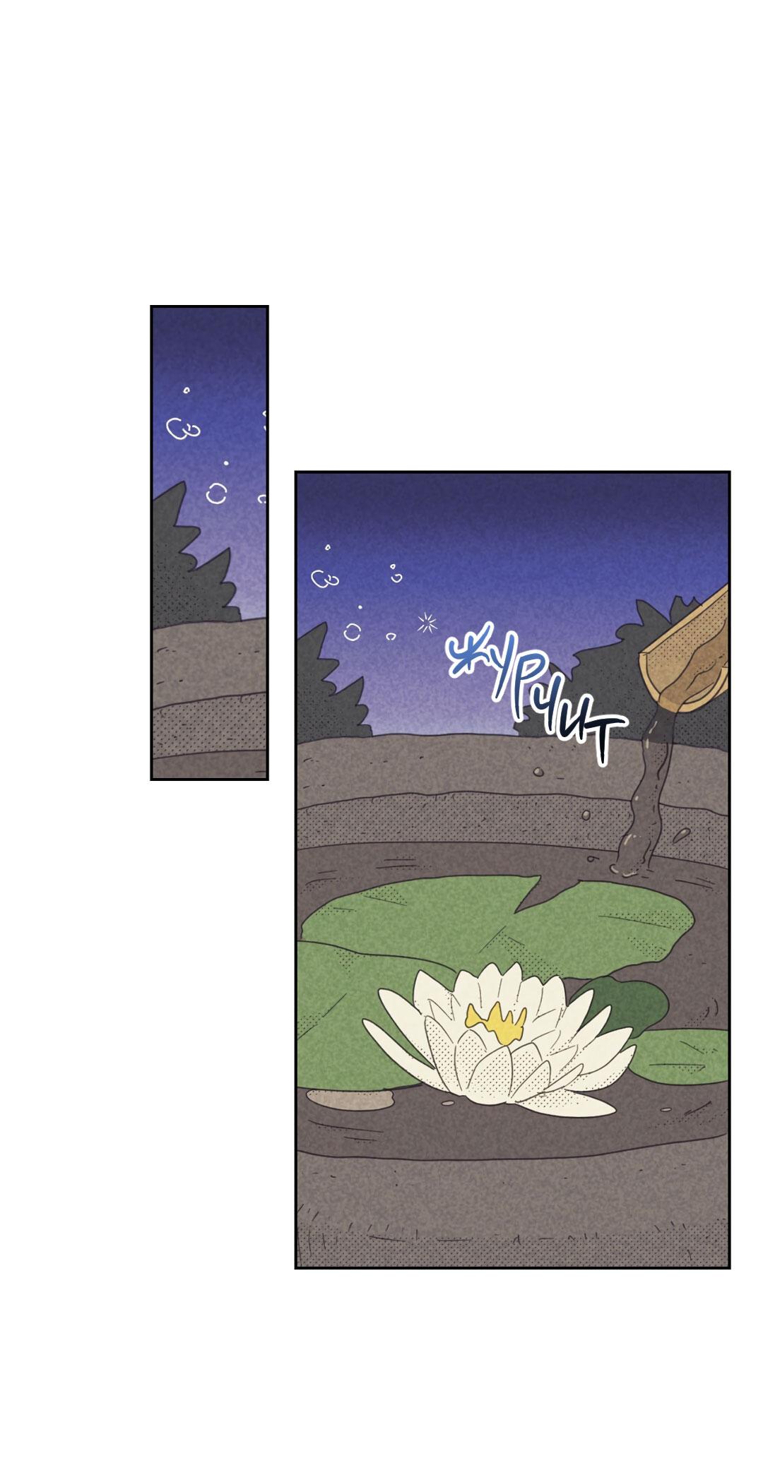 Манга Начало нашего служебного романа - Глава 52 Страница 32