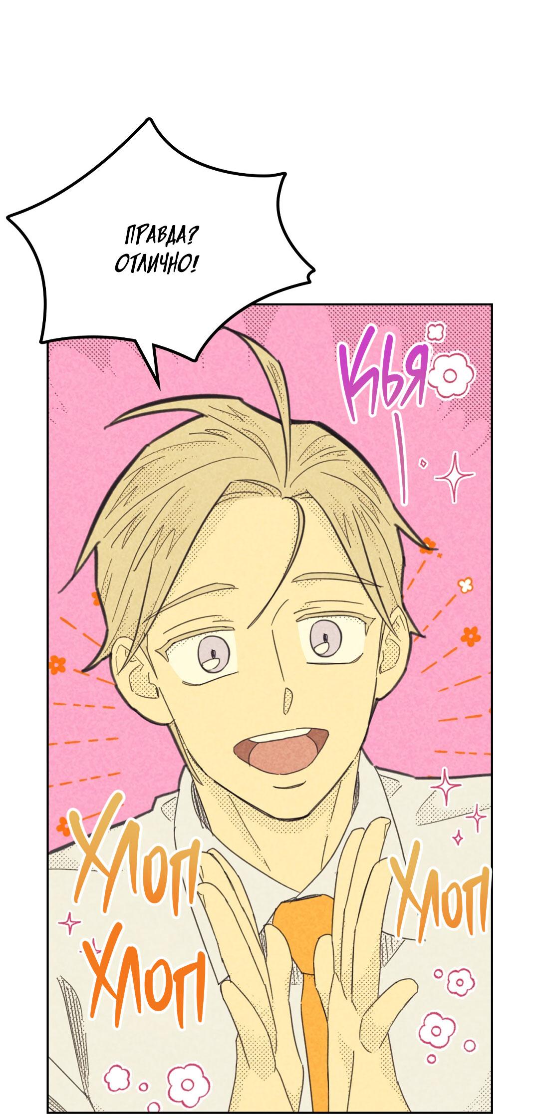 Манга Начало нашего служебного романа - Глава 52 Страница 17