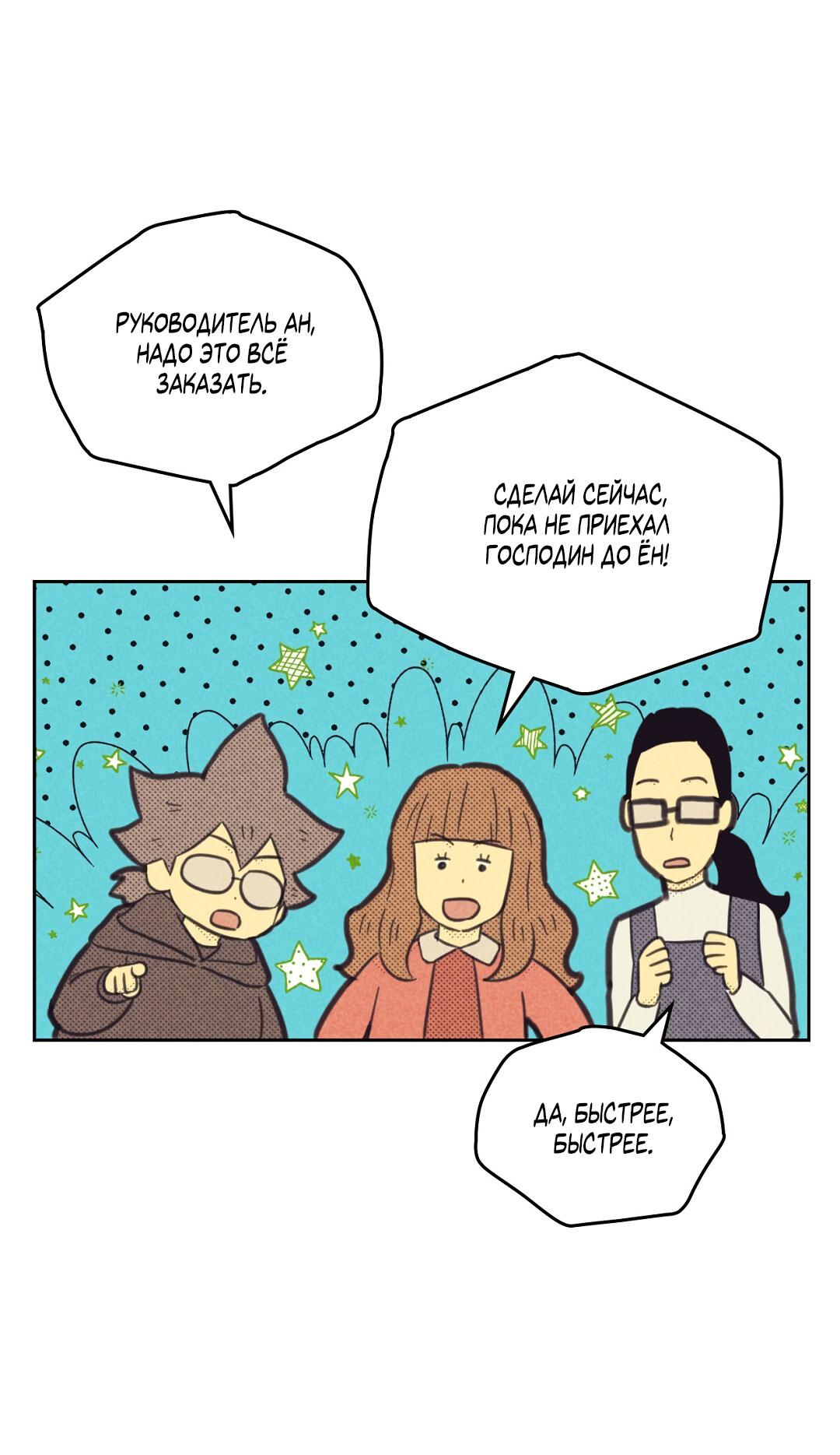 Манга Начало нашего служебного романа - Глава 52 Страница 11