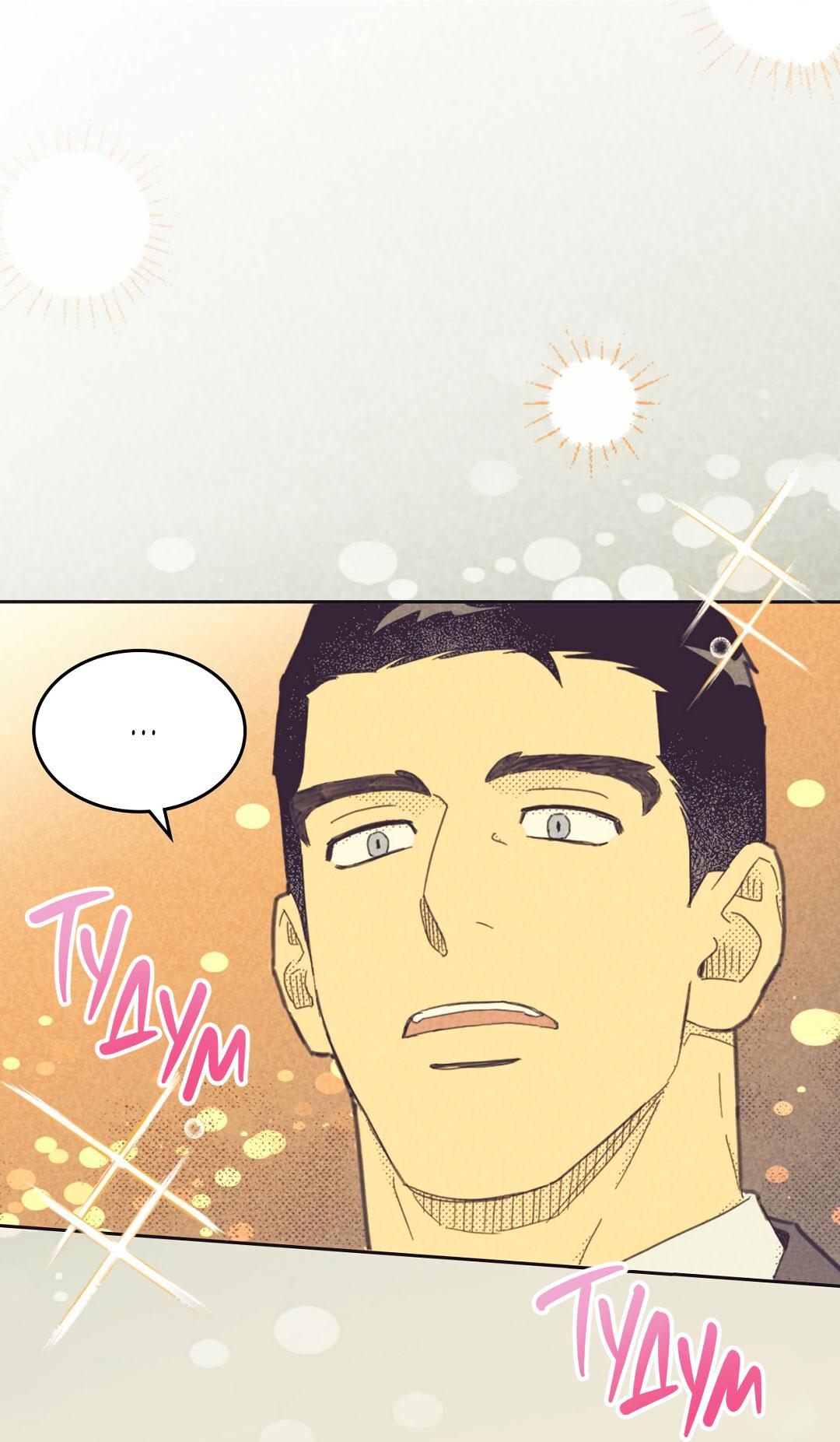 Манга Начало нашего служебного романа - Глава 52 Страница 40