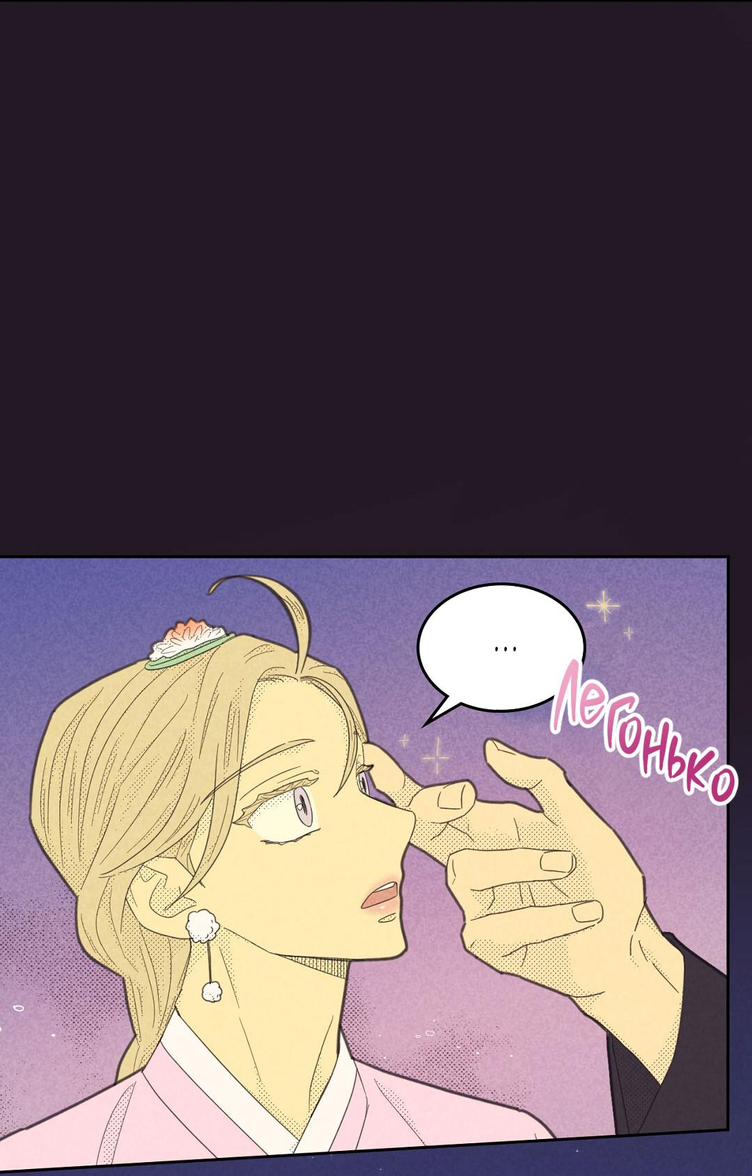 Манга Начало нашего служебного романа - Глава 52 Страница 57