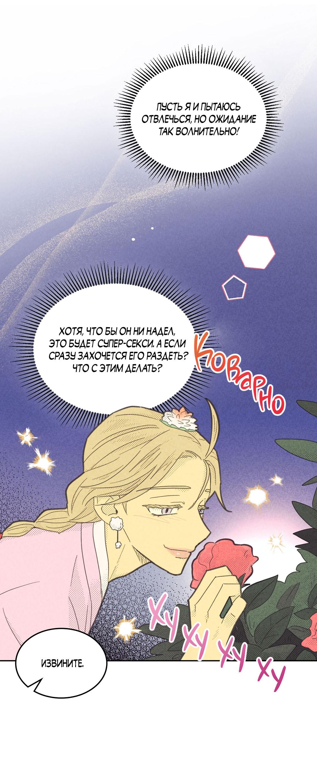 Манга Начало нашего служебного романа - Глава 52 Страница 50