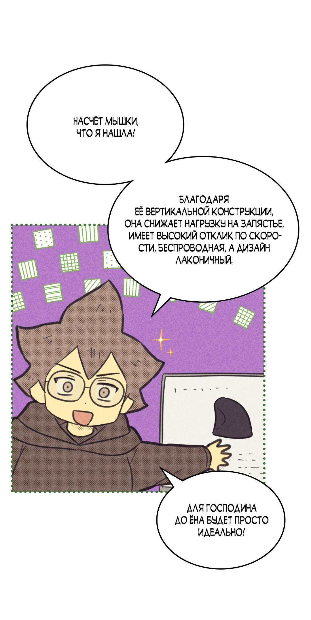 Манга Начало нашего служебного романа - Глава 52 Страница 5