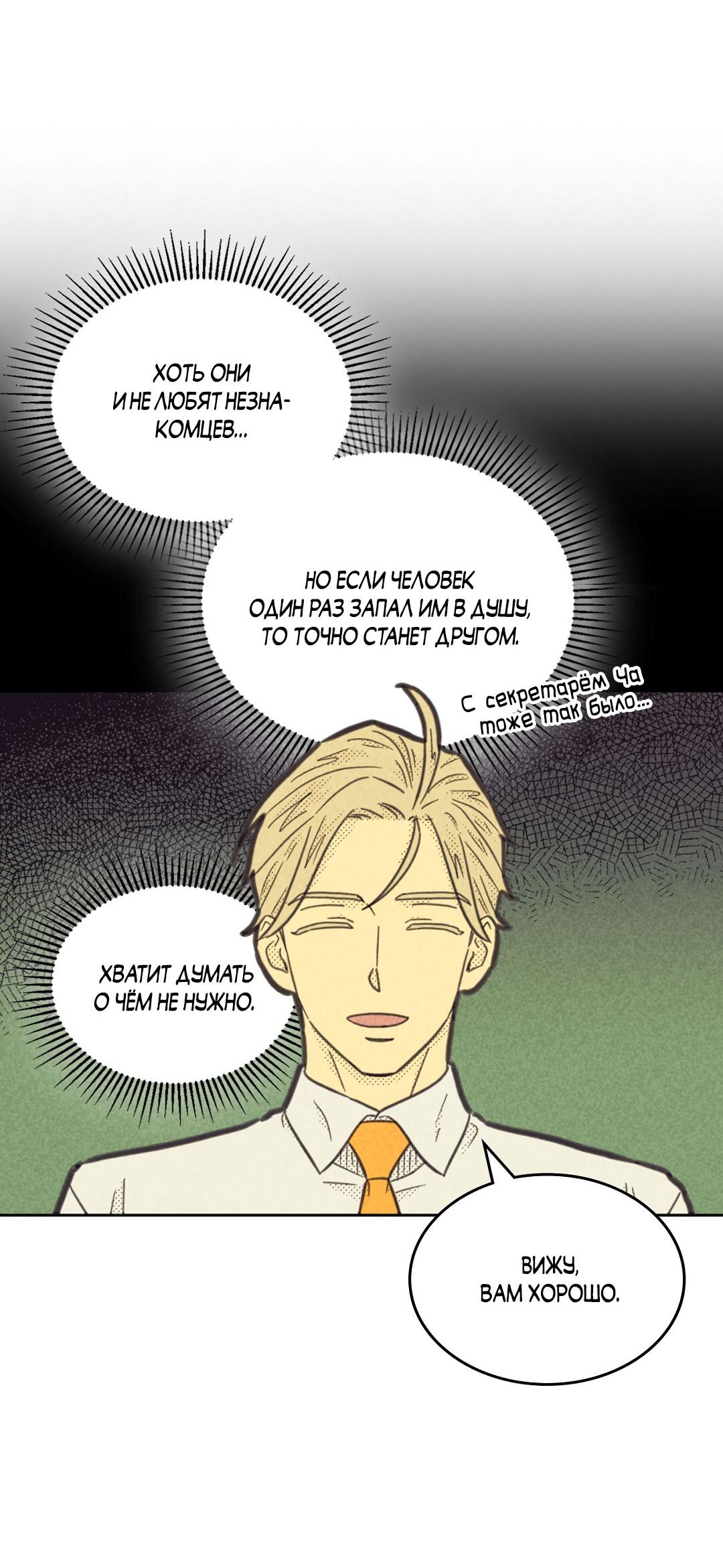 Манга Начало нашего служебного романа - Глава 52 Страница 10