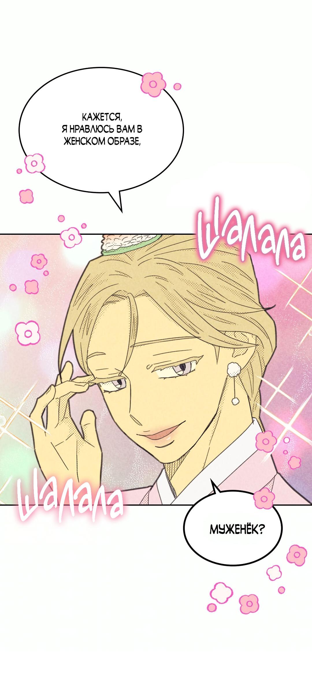 Манга Начало нашего служебного романа - Глава 53 Страница 20