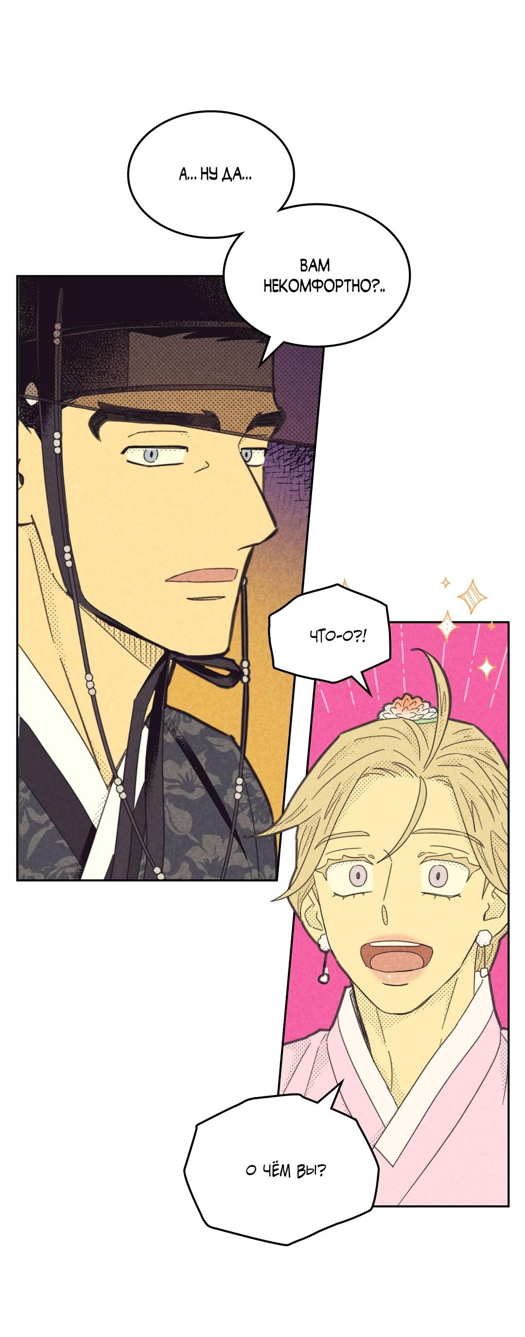 Манга Начало нашего служебного романа - Глава 53 Страница 33