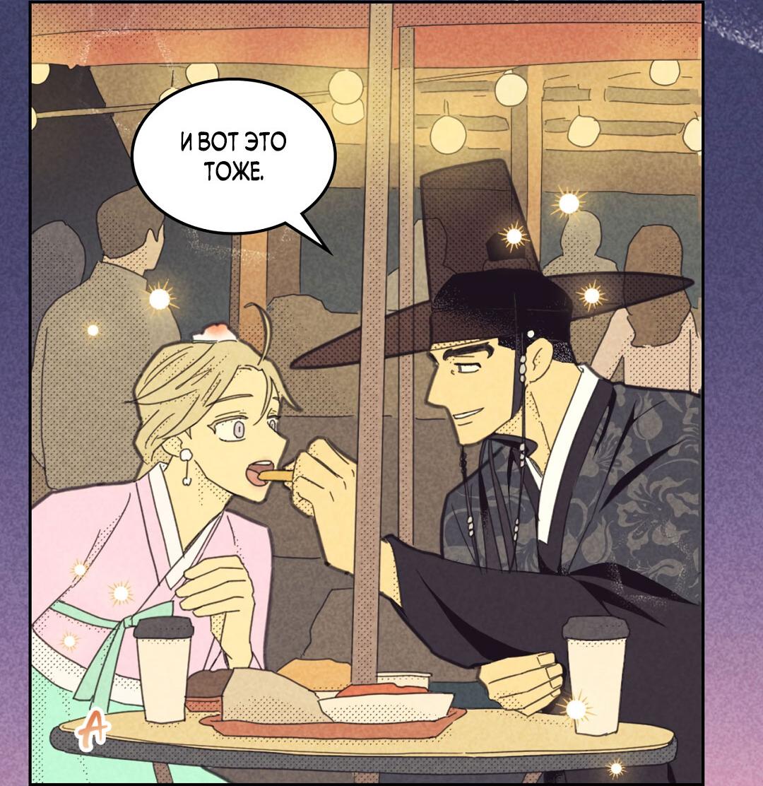 Манга Начало нашего служебного романа - Глава 53 Страница 41