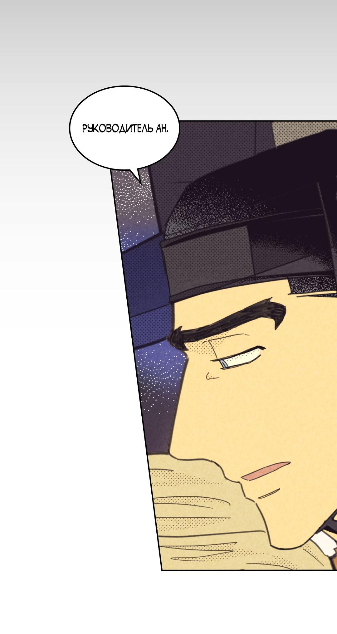 Манга Начало нашего служебного романа - Глава 53 Страница 53