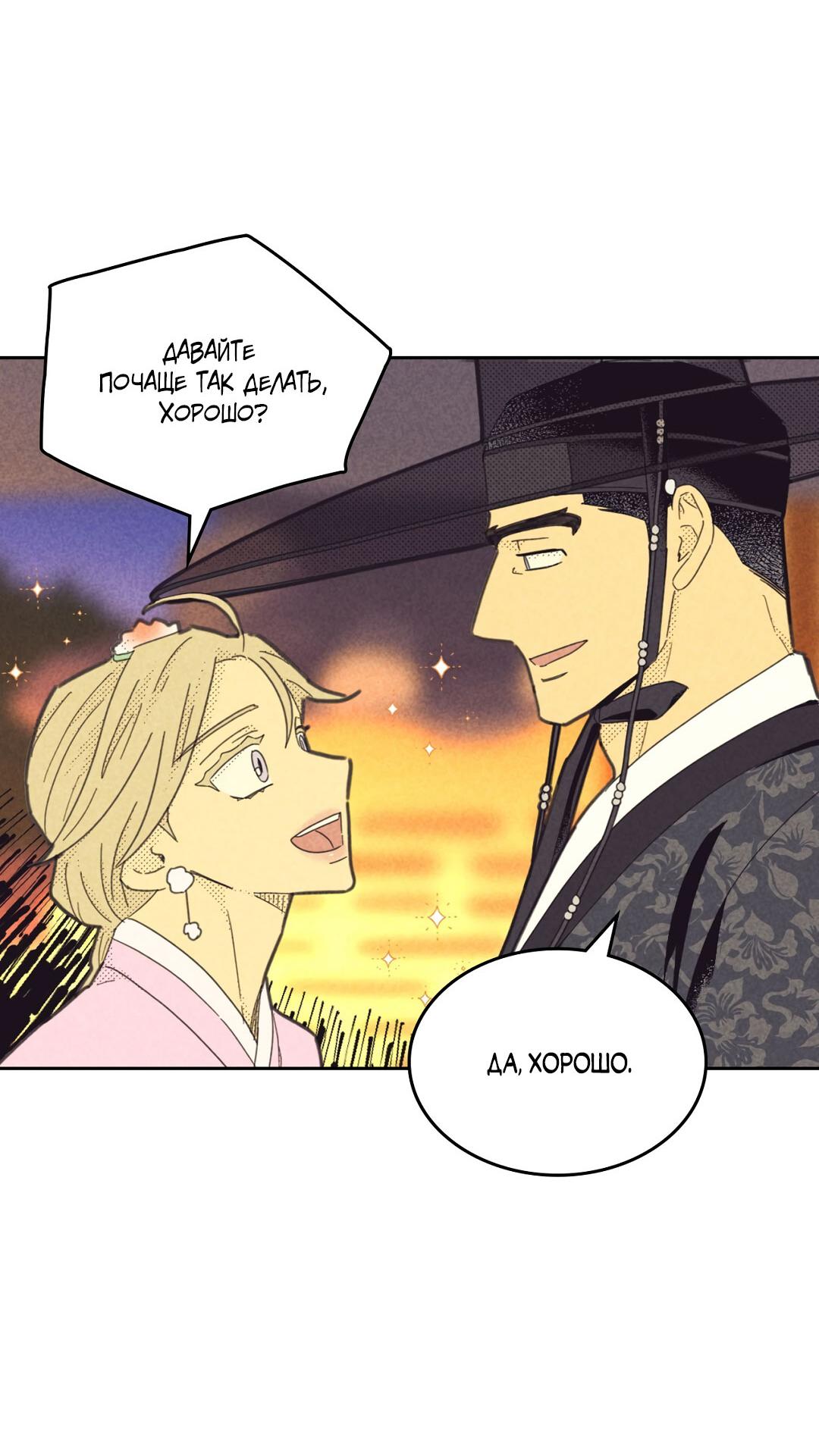 Манга Начало нашего служебного романа - Глава 53 Страница 55