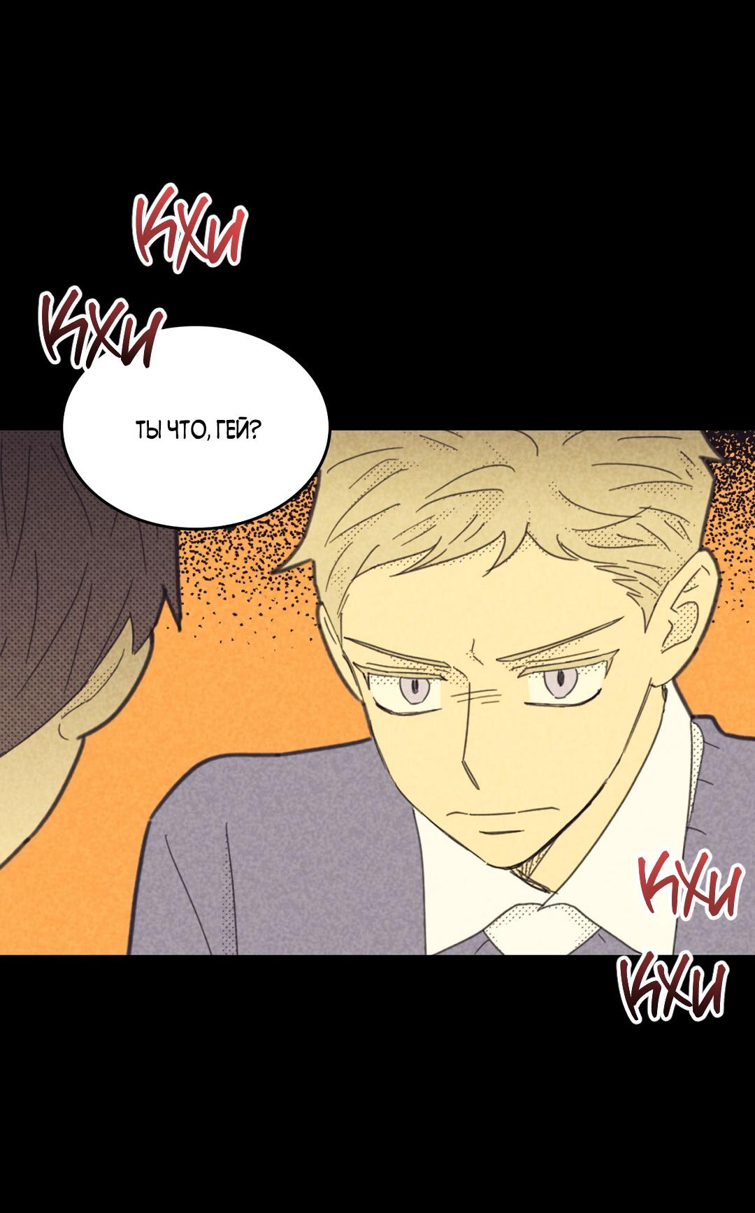 Манга Начало нашего служебного романа - Глава 53 Страница 49