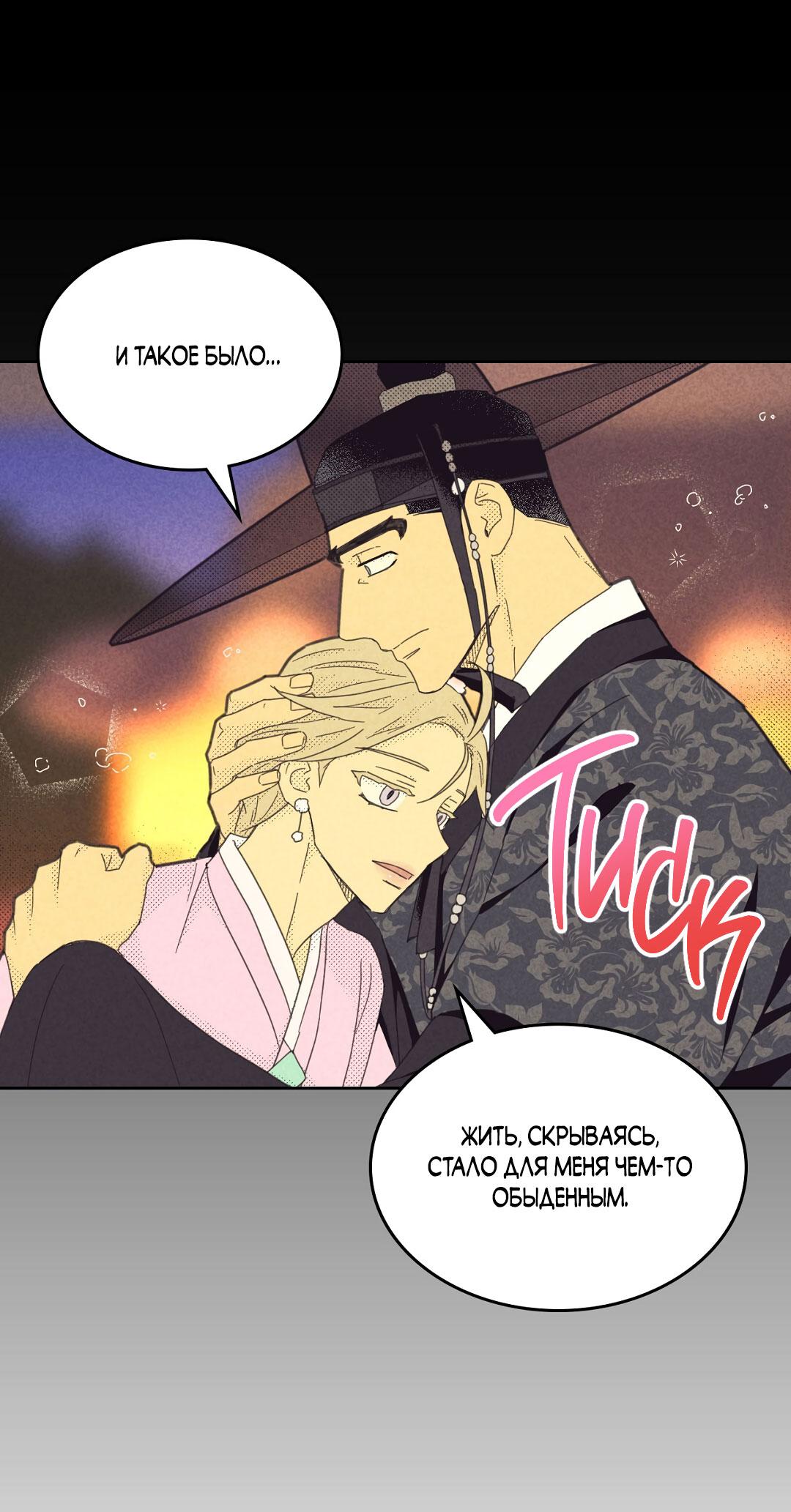 Манга Начало нашего служебного романа - Глава 53 Страница 52