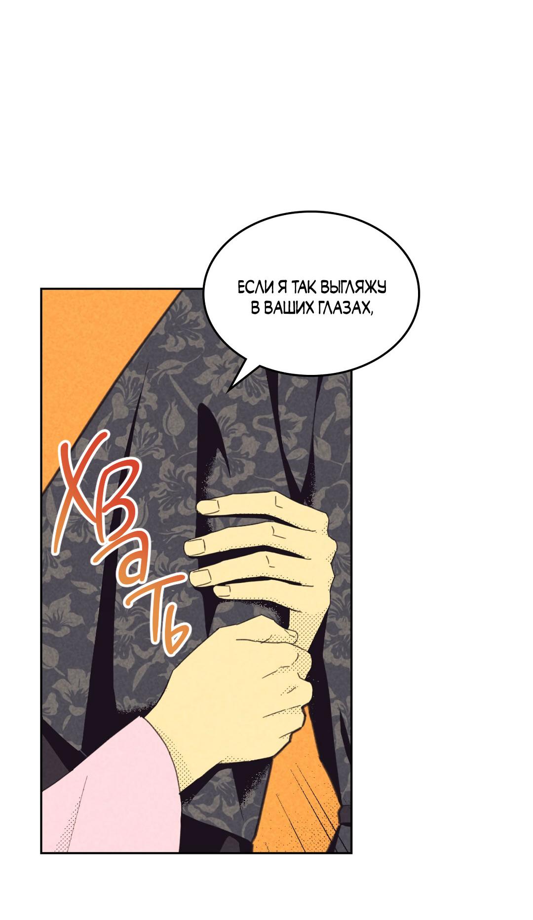 Манга Начало нашего служебного романа - Глава 53 Страница 22