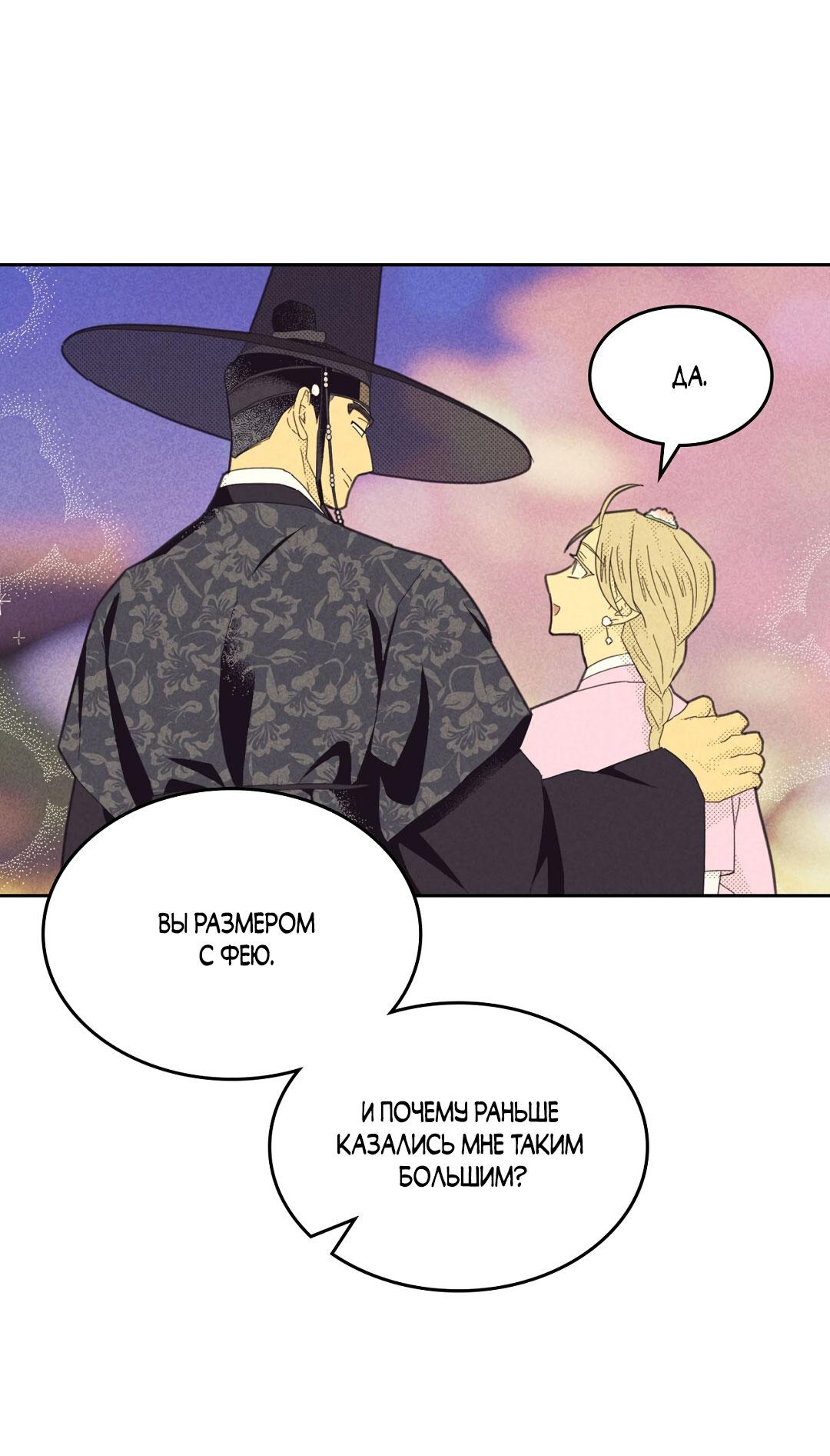 Манга Начало нашего служебного романа - Глава 53 Страница 12