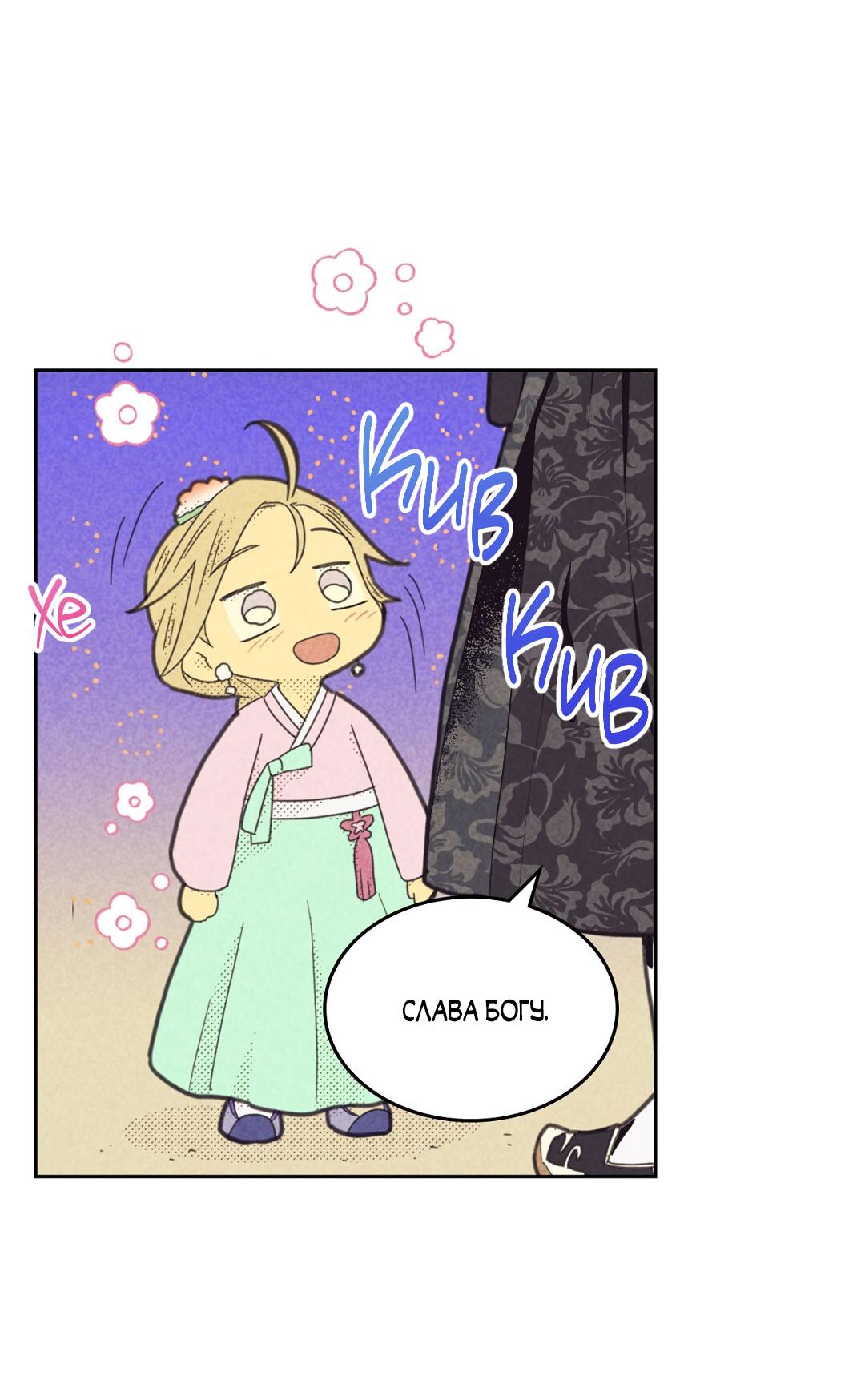 Манга Начало нашего служебного романа - Глава 53 Страница 7