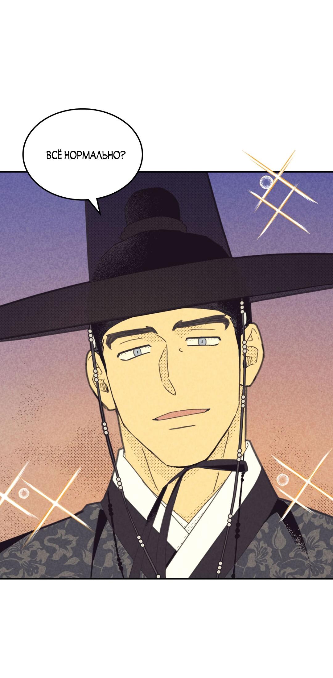 Манга Начало нашего служебного романа - Глава 53 Страница 6