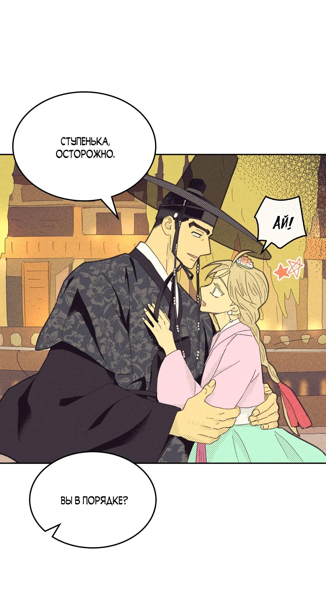 Манга Начало нашего служебного романа - Глава 53 Страница 29