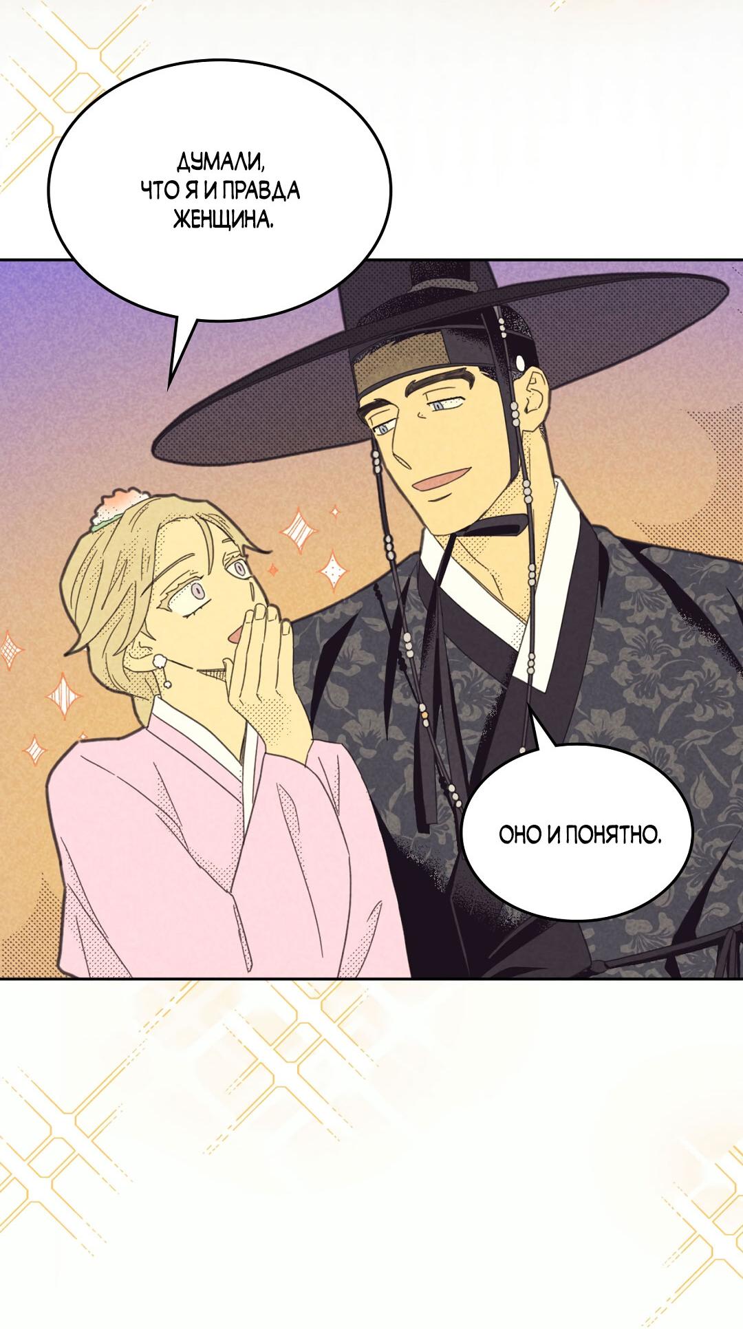 Манга Начало нашего служебного романа - Глава 53 Страница 16