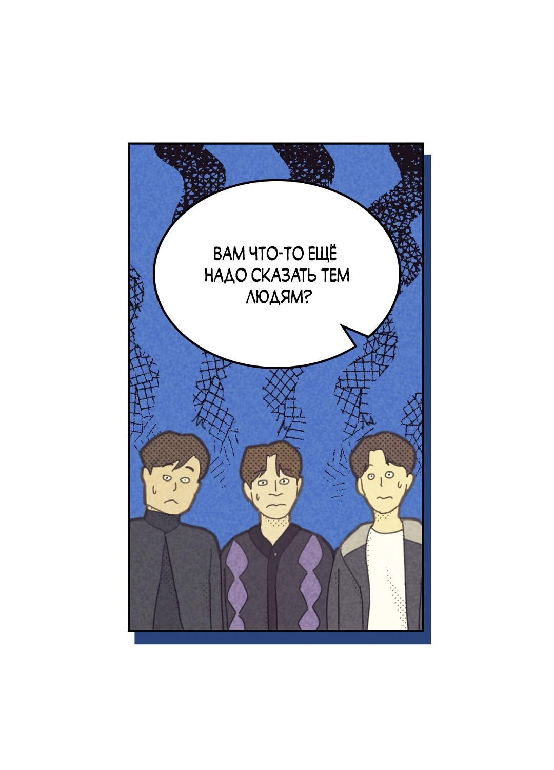 Манга Начало нашего служебного романа - Глава 53 Страница 8