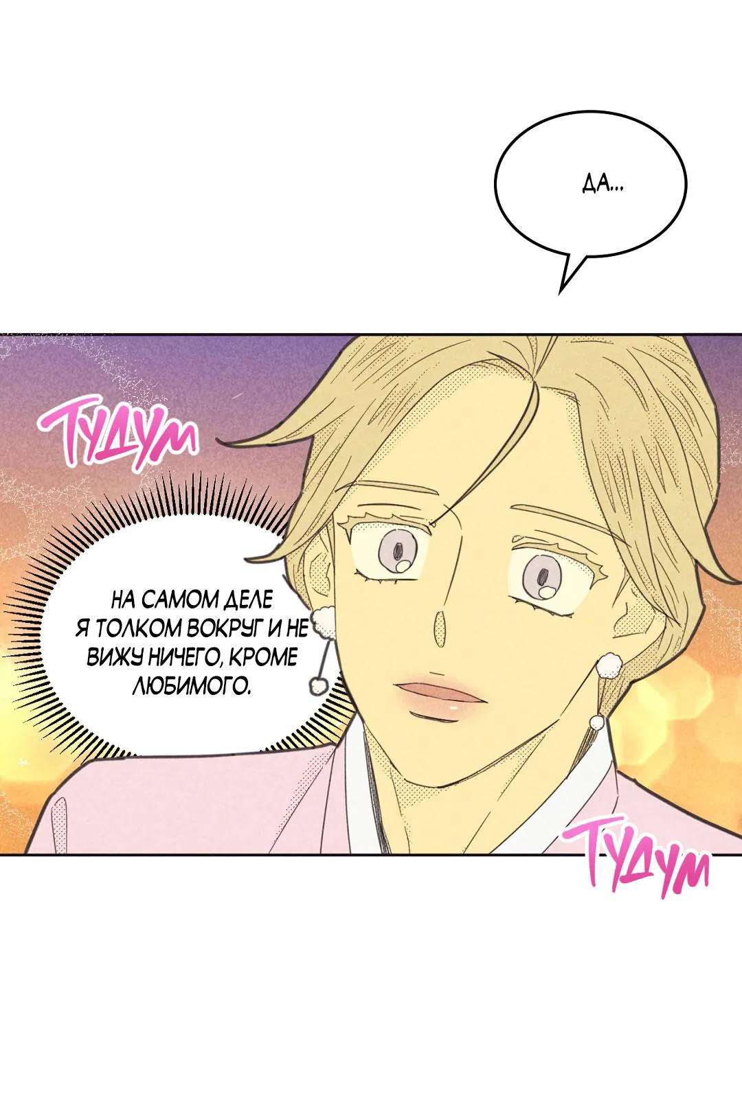 Манга Начало нашего служебного романа - Глава 53 Страница 28