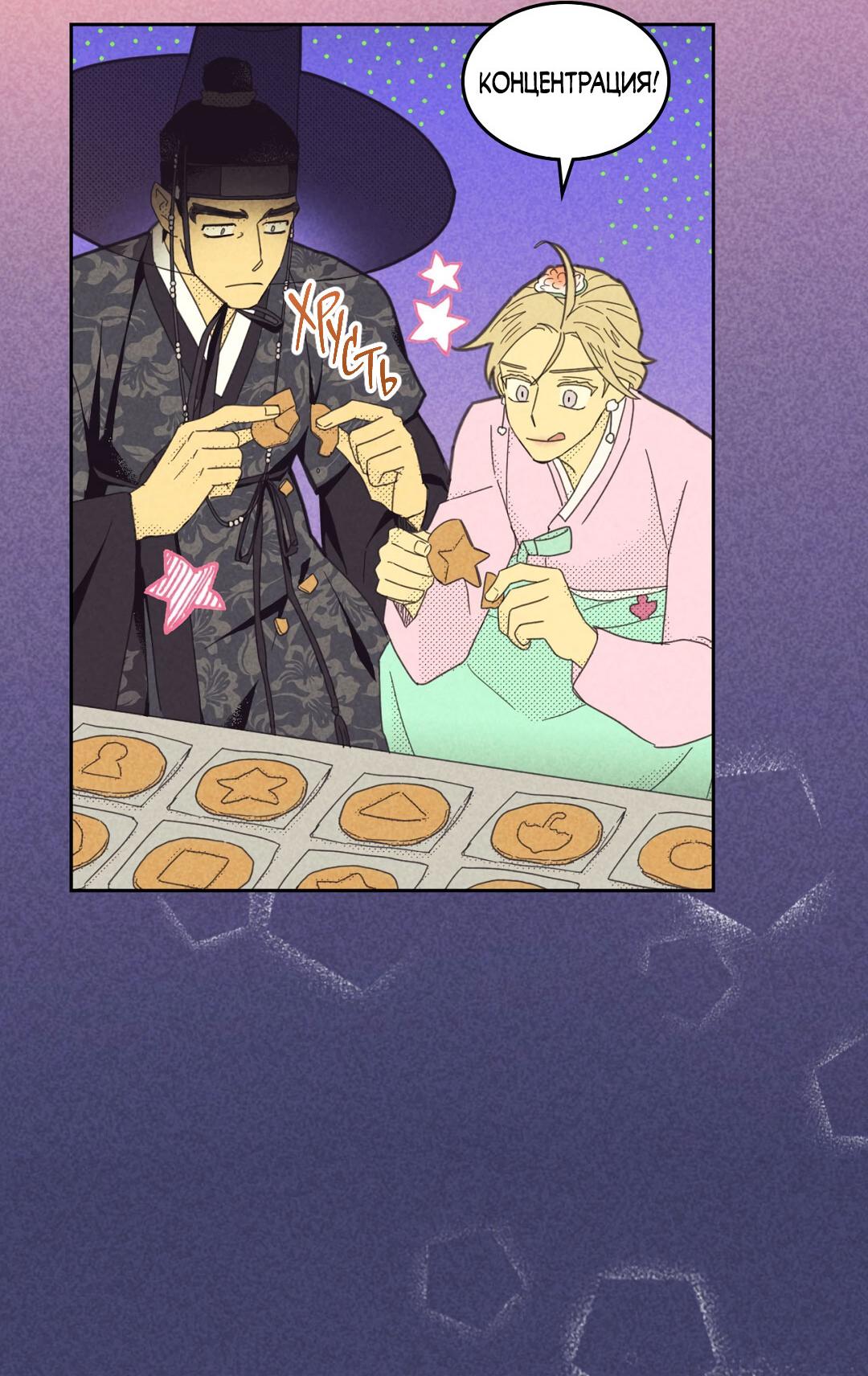 Манга Начало нашего служебного романа - Глава 53 Страница 40