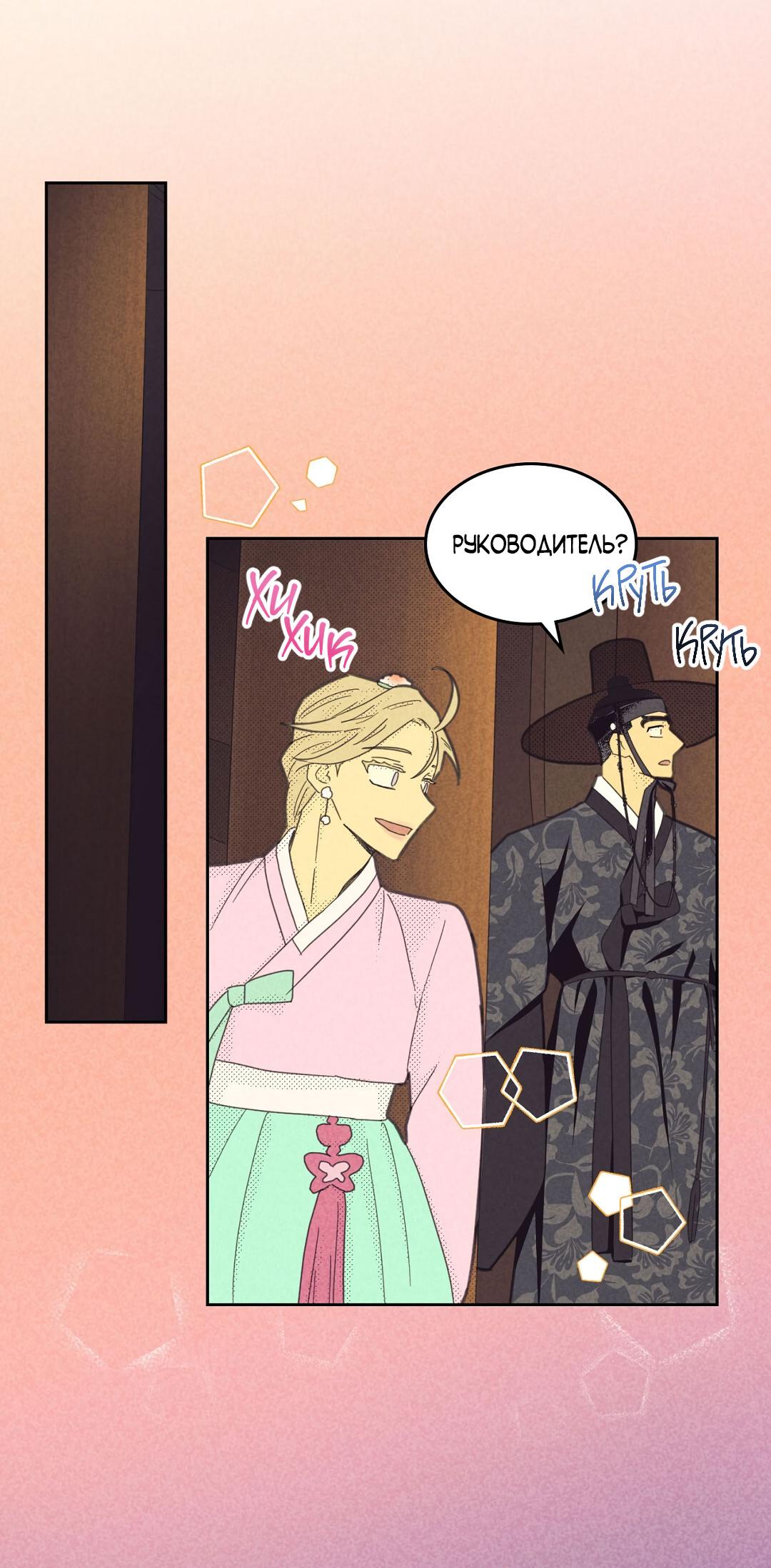 Манга Начало нашего служебного романа - Глава 53 Страница 39
