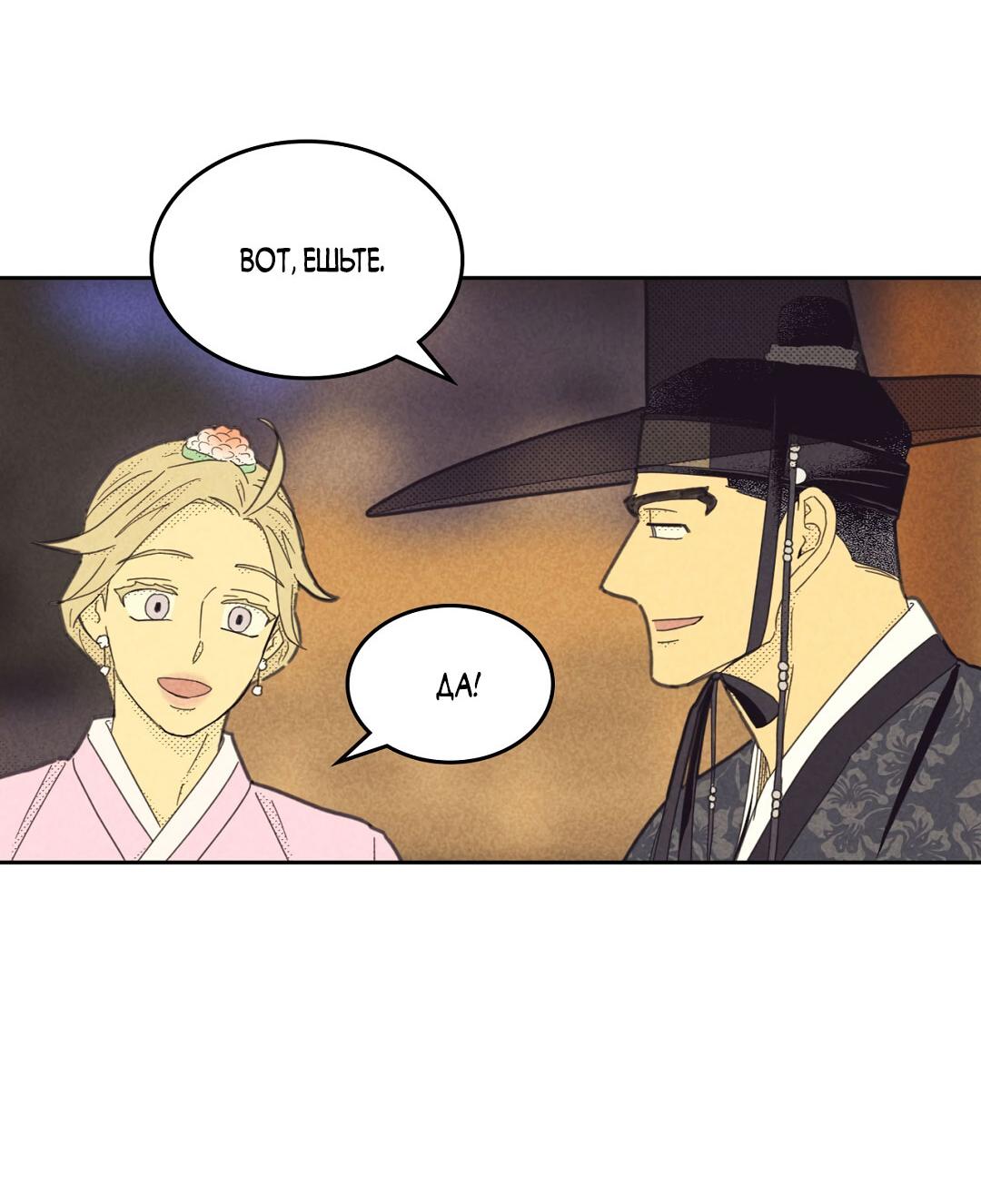 Манга Начало нашего служебного романа - Глава 53 Страница 44