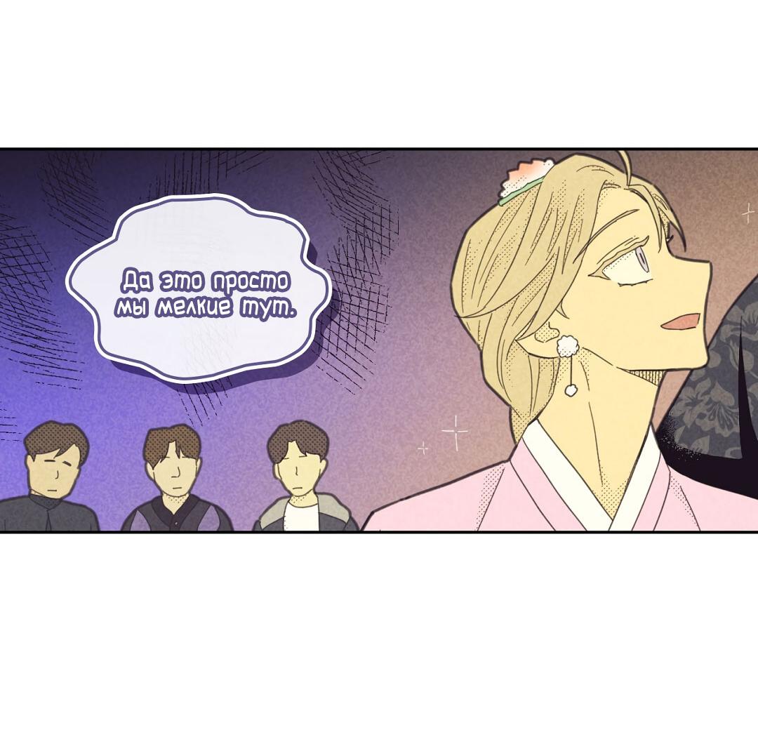 Манга Начало нашего служебного романа - Глава 53 Страница 13