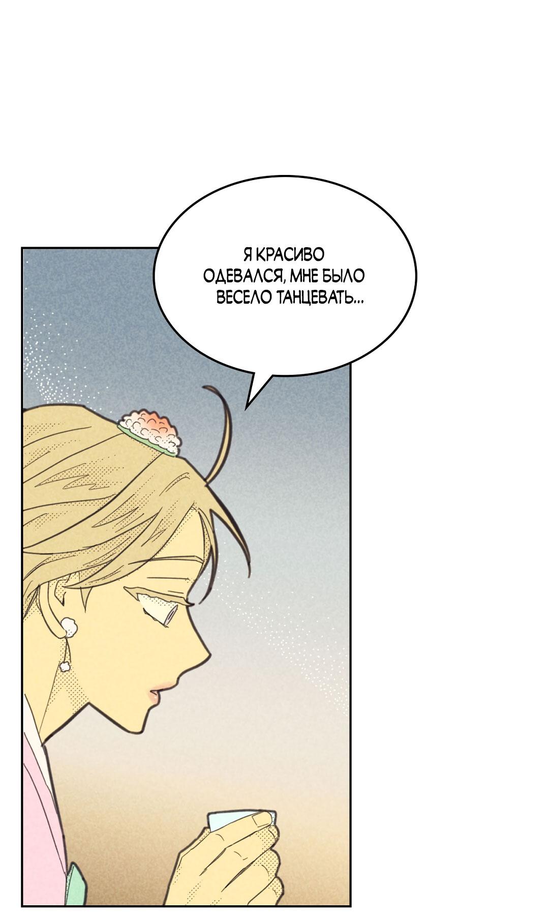 Манга Начало нашего служебного романа - Глава 53 Страница 46