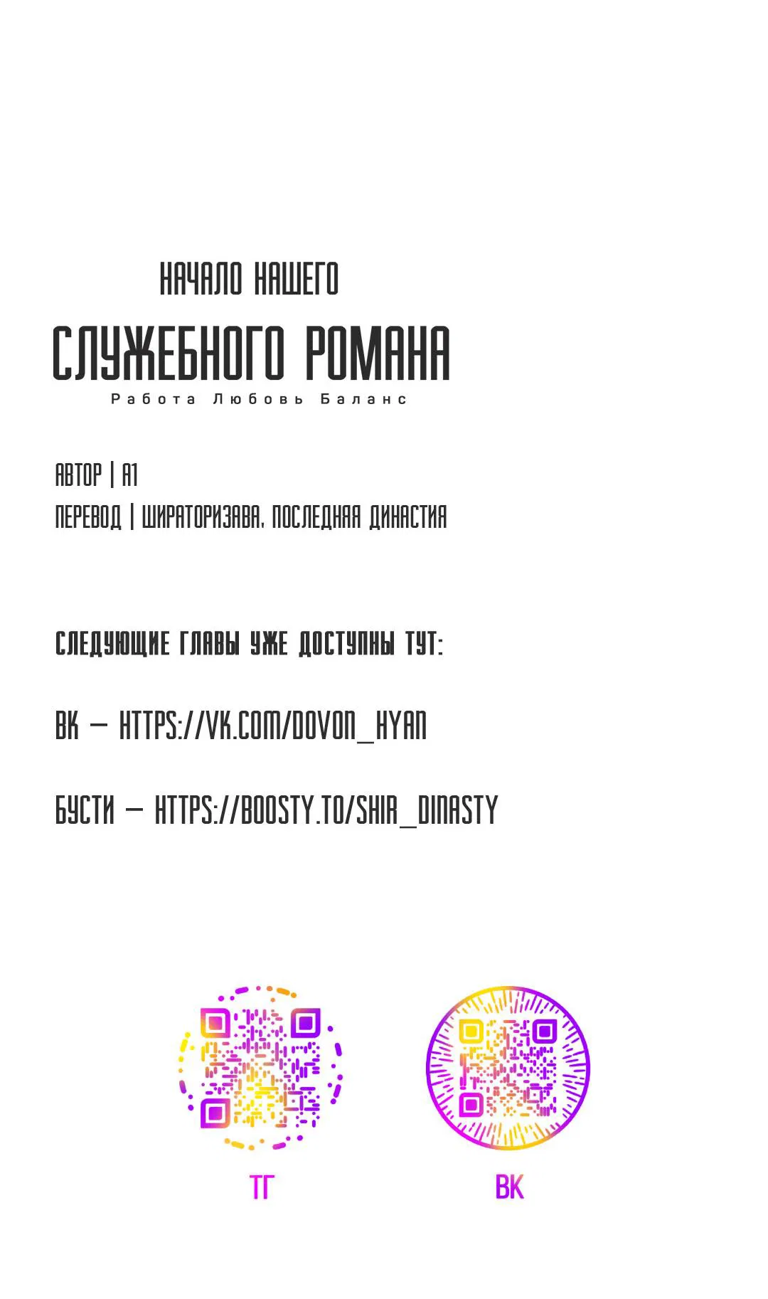 Манга Начало нашего служебного романа - Глава 53 Страница 57