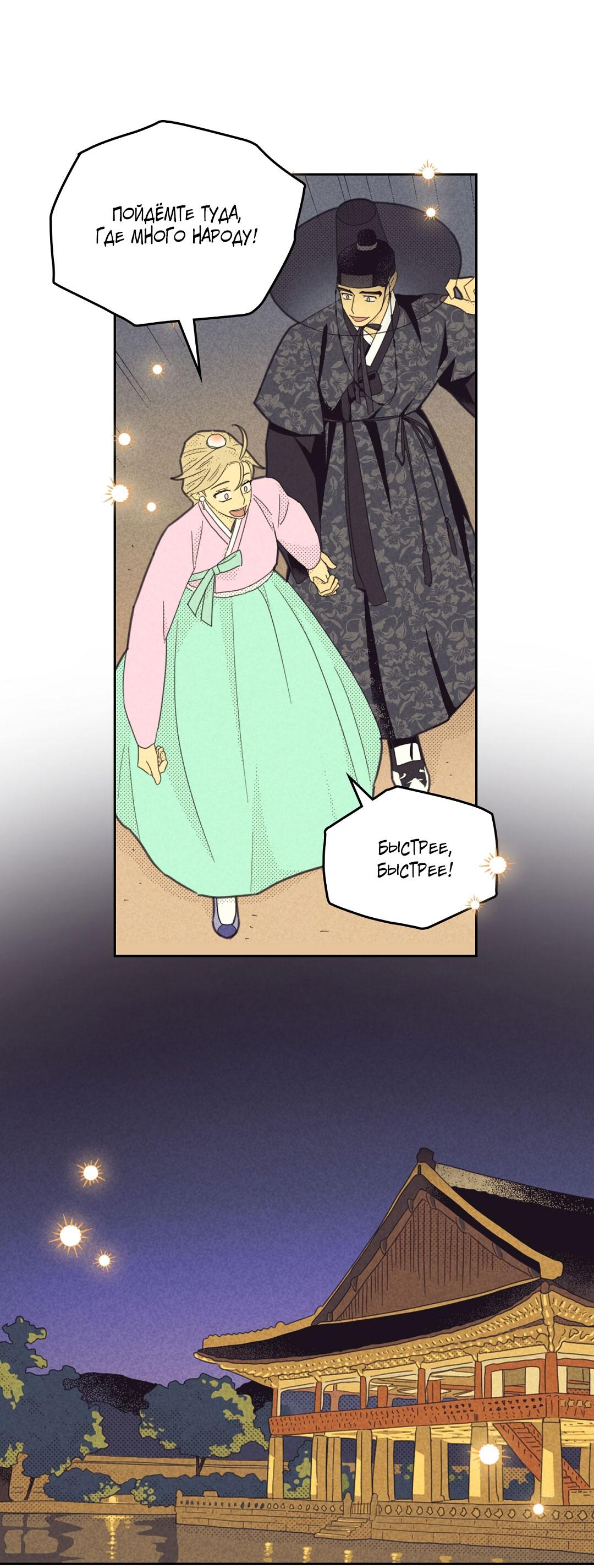 Манга Начало нашего служебного романа - Глава 53 Страница 24