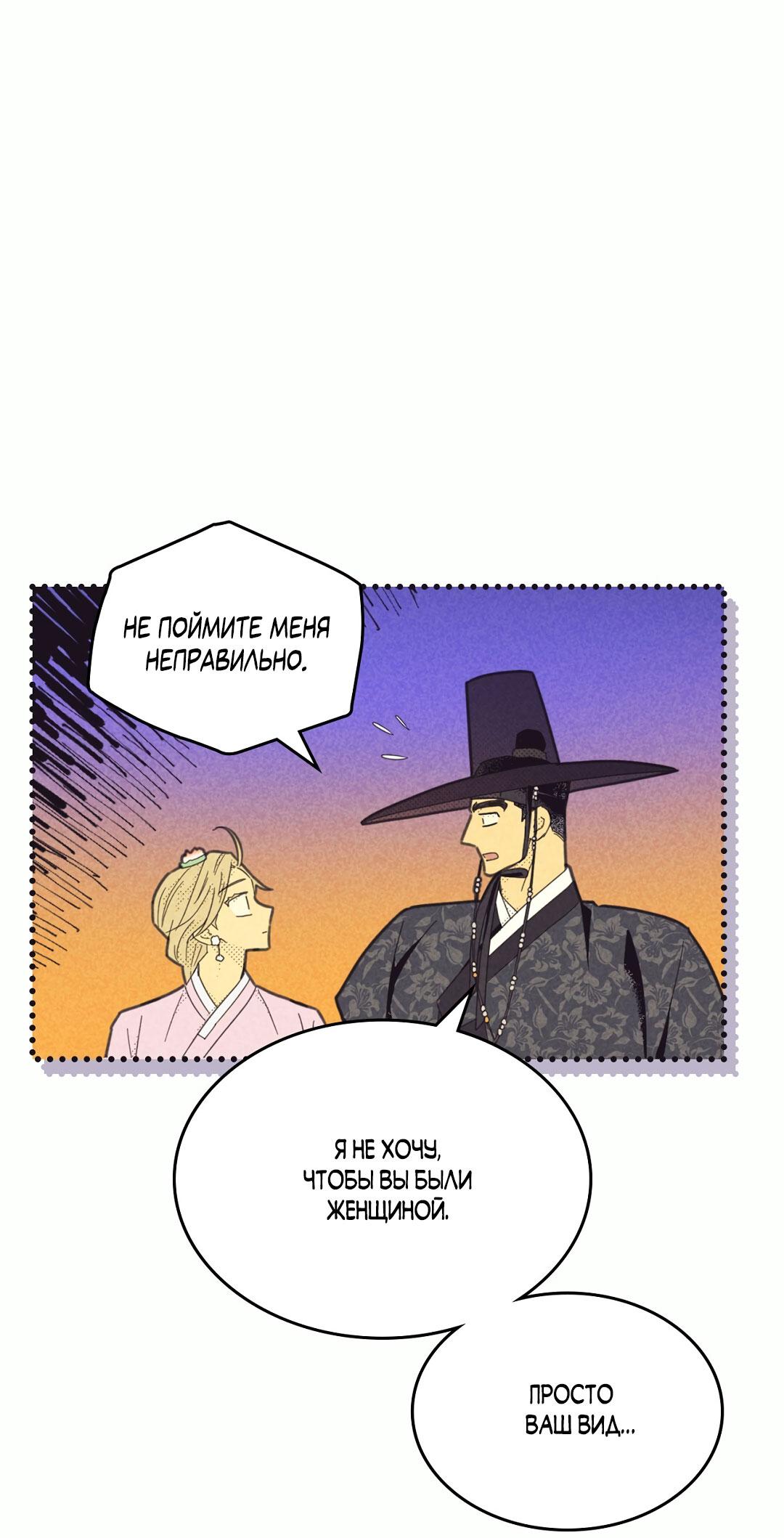 Манга Начало нашего служебного романа - Глава 53 Страница 19