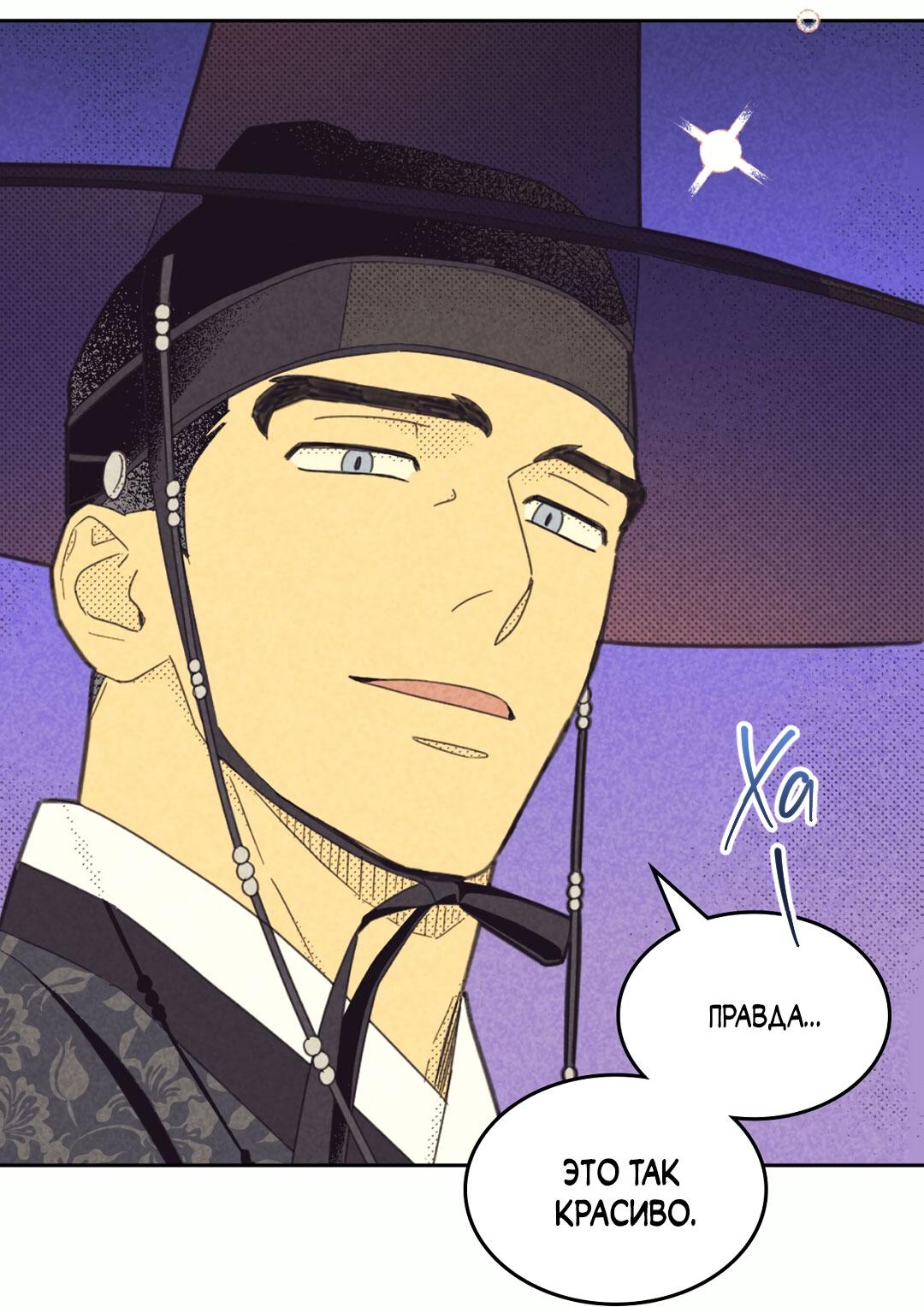 Манга Начало нашего служебного романа - Глава 53 Страница 18