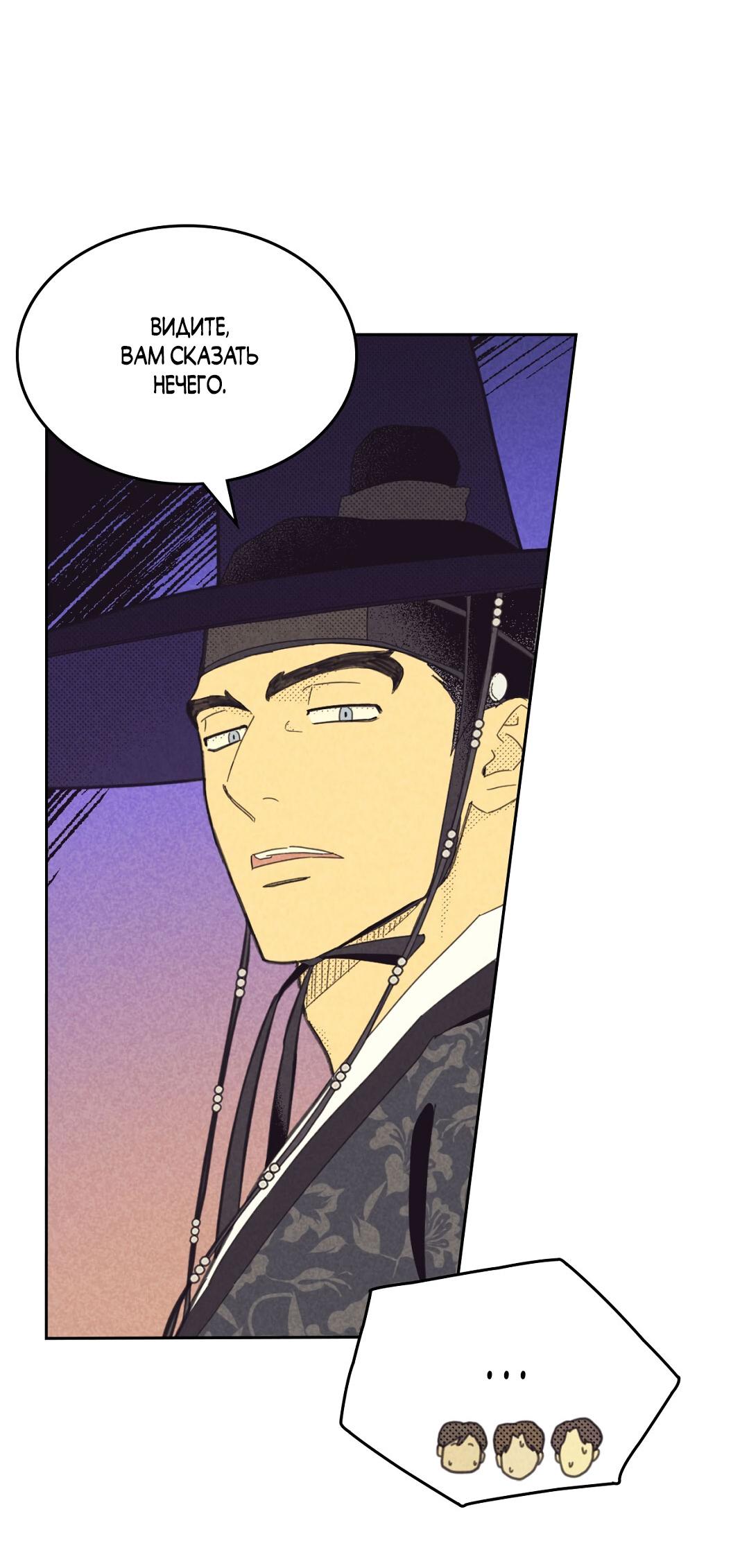 Манга Начало нашего служебного романа - Глава 53 Страница 10