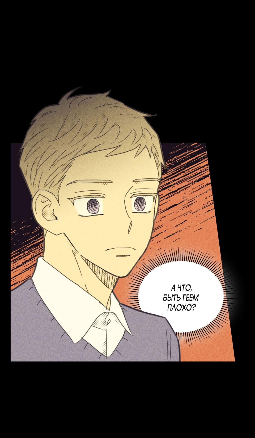 Манга Начало нашего служебного романа - Глава 53 Страница 51