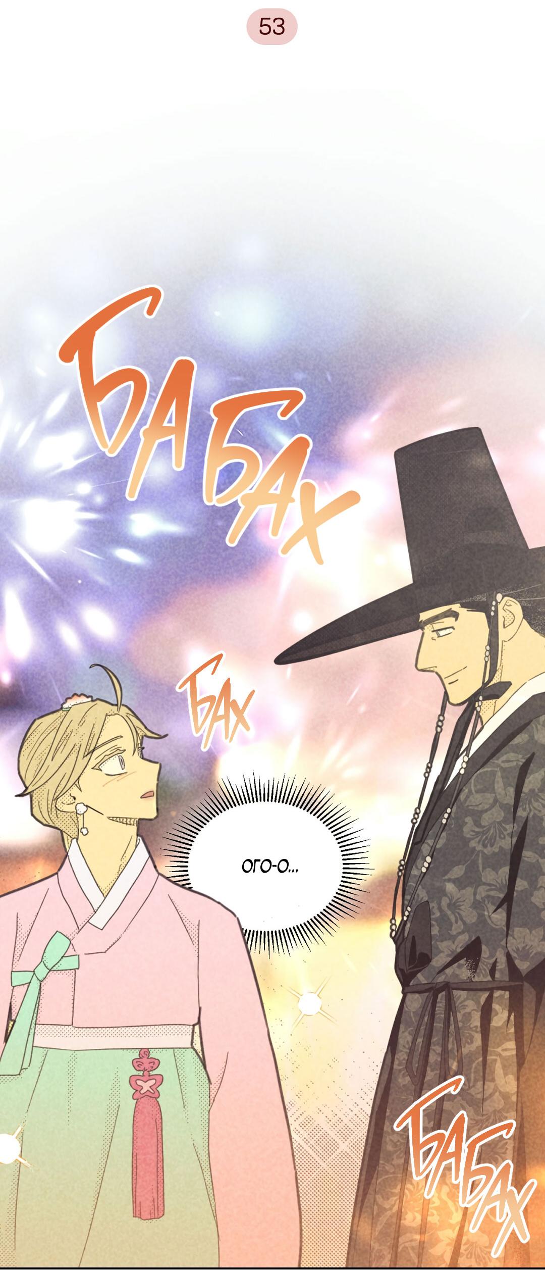 Манга Начало нашего служебного романа - Глава 53 Страница 3