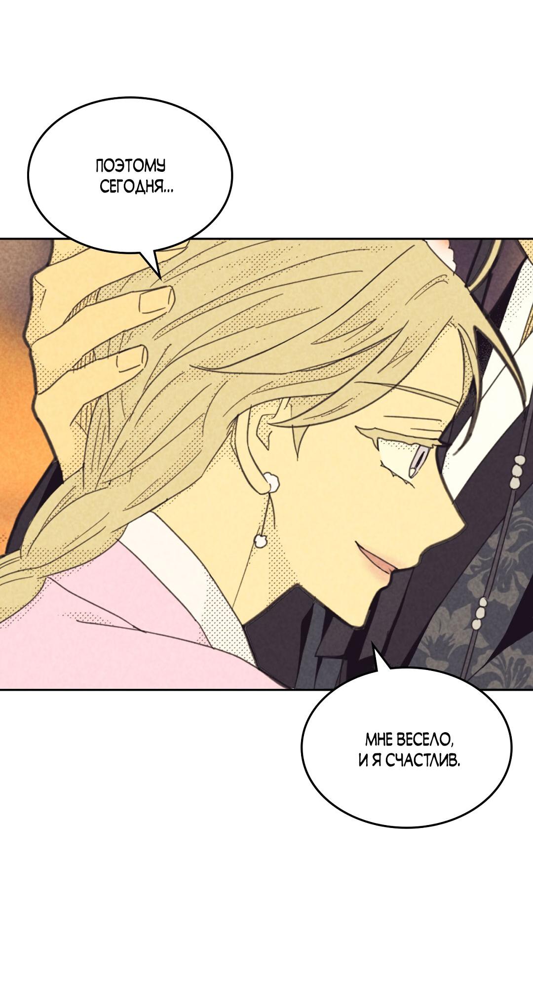 Манга Начало нашего служебного романа - Глава 53 Страница 54