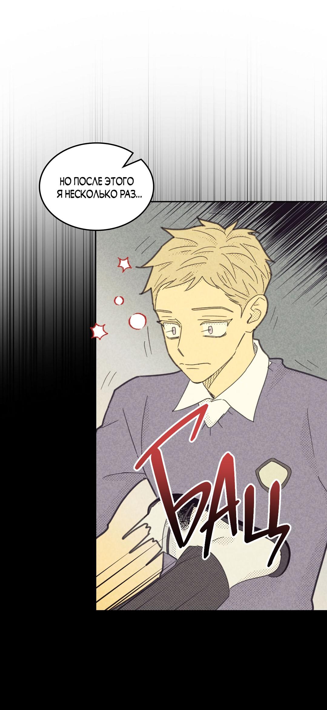 Манга Начало нашего служебного романа - Глава 53 Страница 47