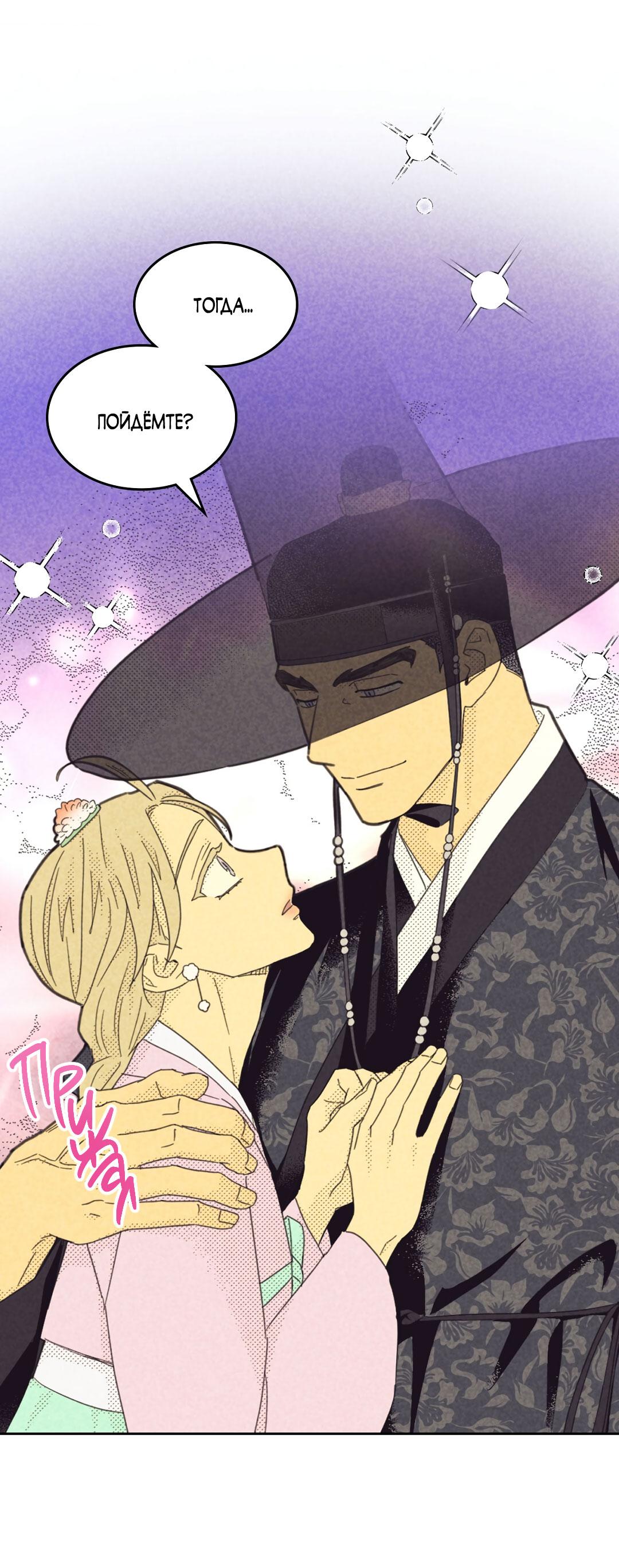 Манга Начало нашего служебного романа - Глава 53 Страница 11